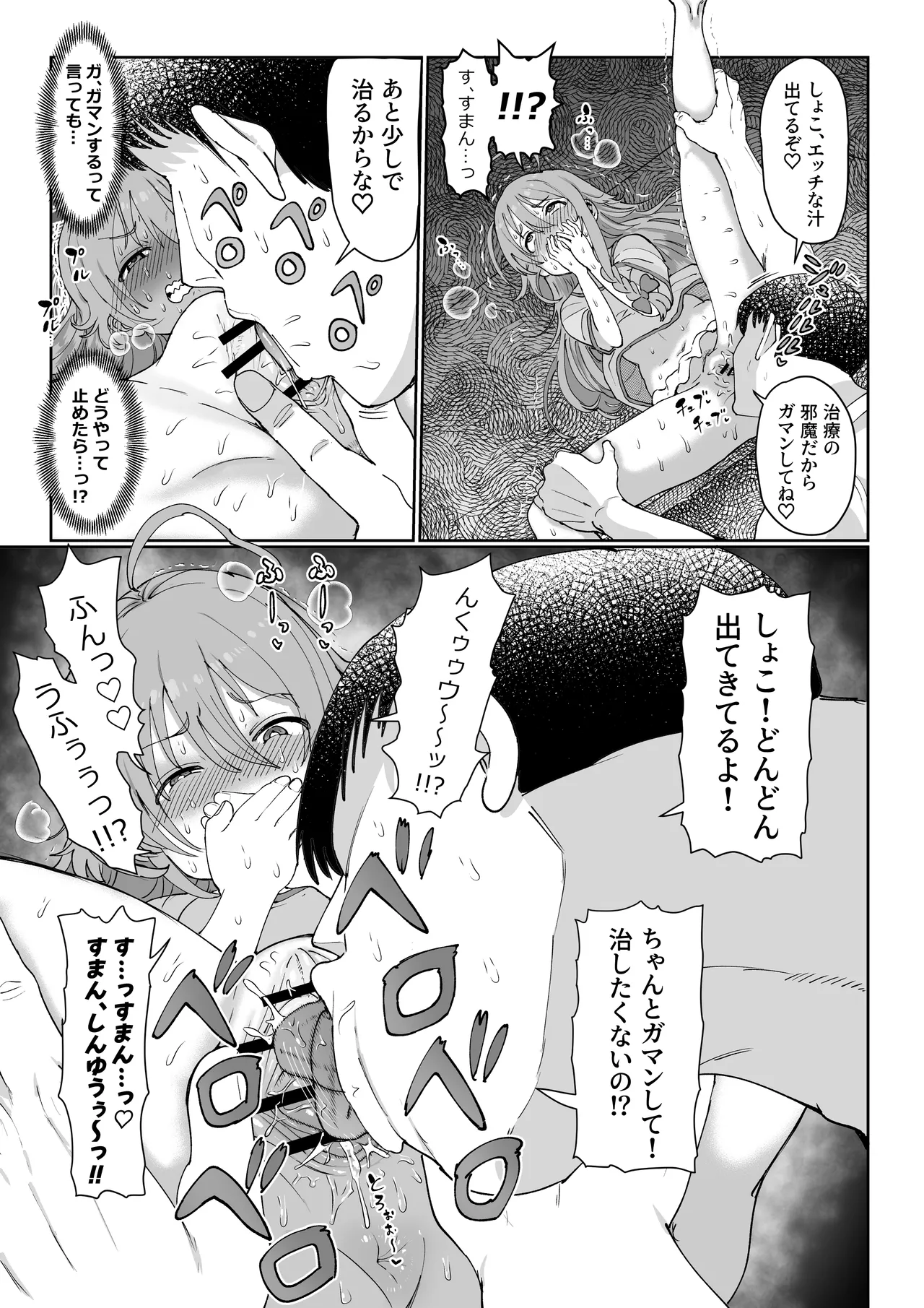 しょこ友情裏切りえっち Page.15