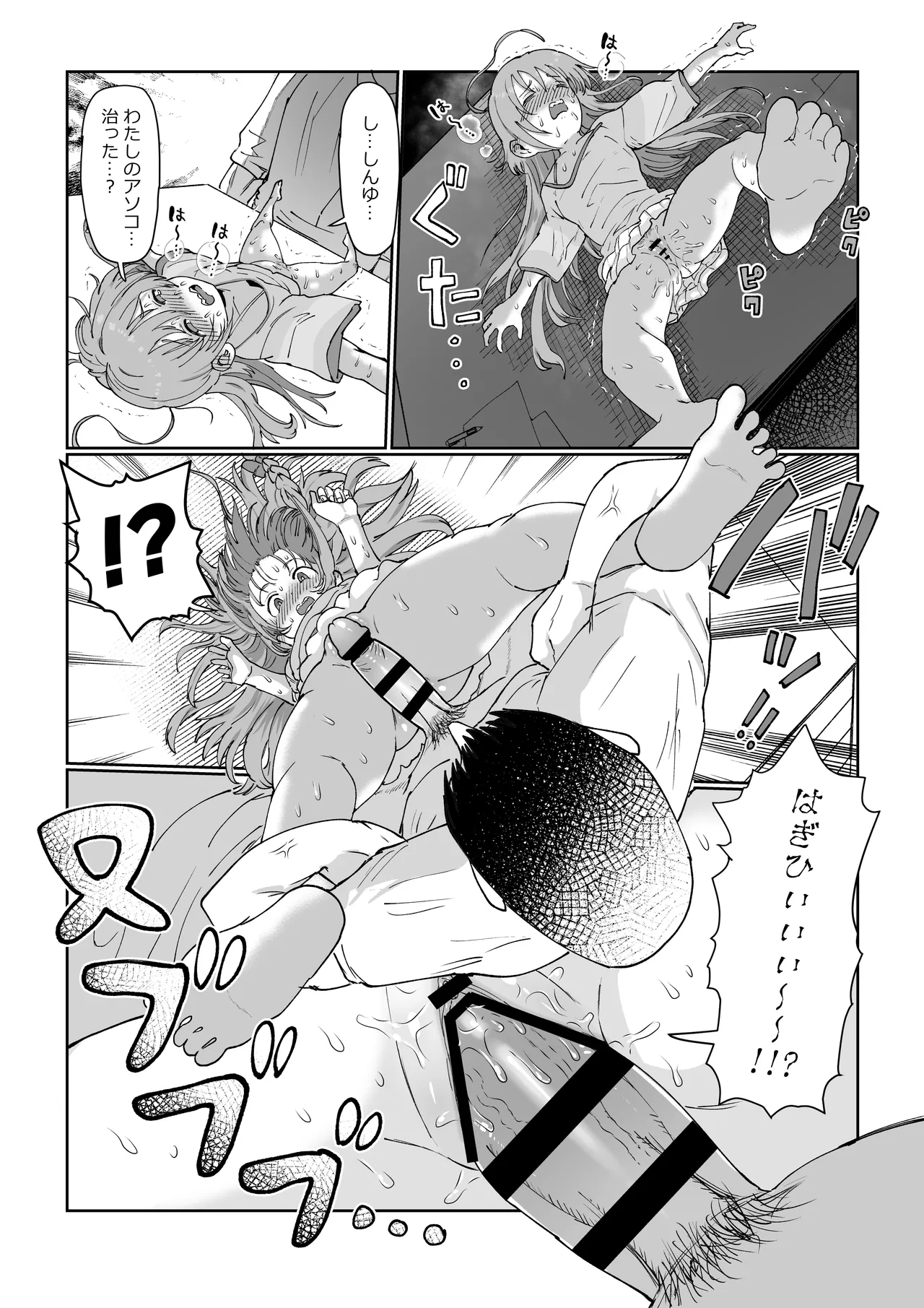 しょこ友情裏切りえっち Page.19