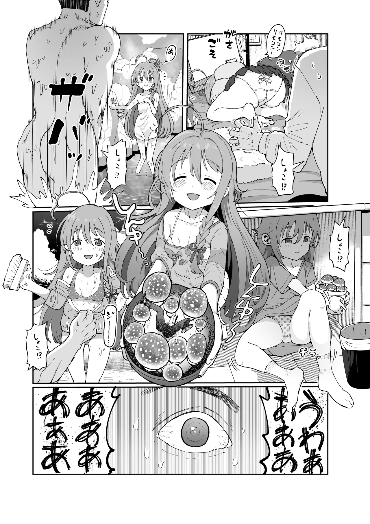 しょこ友情裏切りえっち Page.2