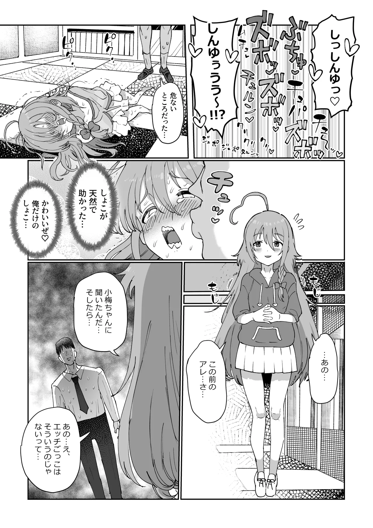 しょこ友情裏切りえっち Page.21