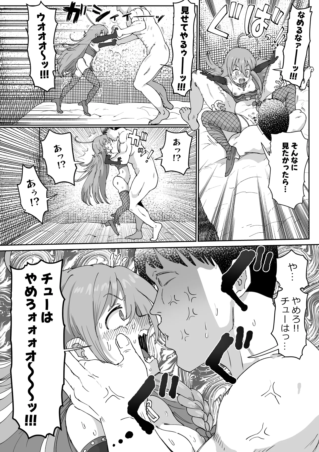 しょこ友情裏切りえっち Page.29