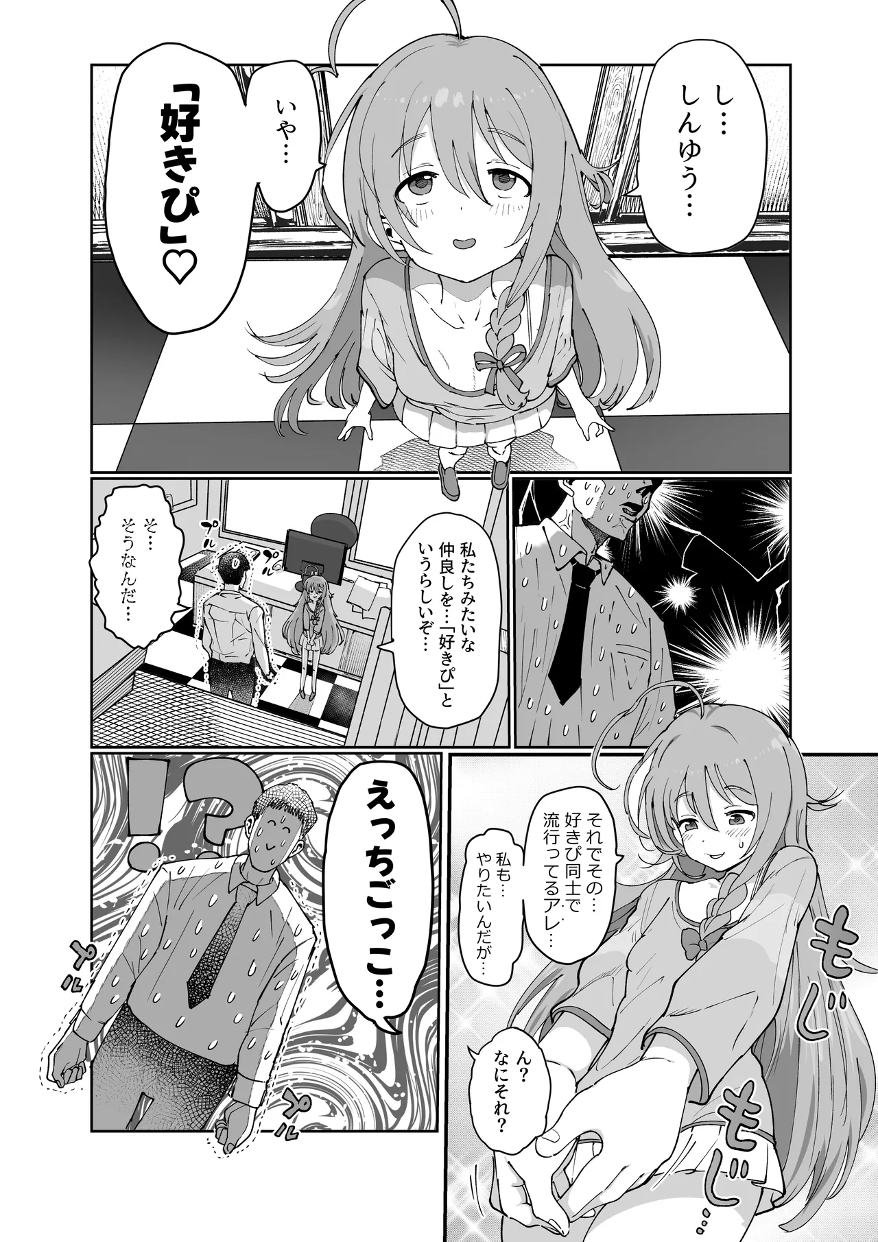 しょこ友情裏切りえっち Page.3