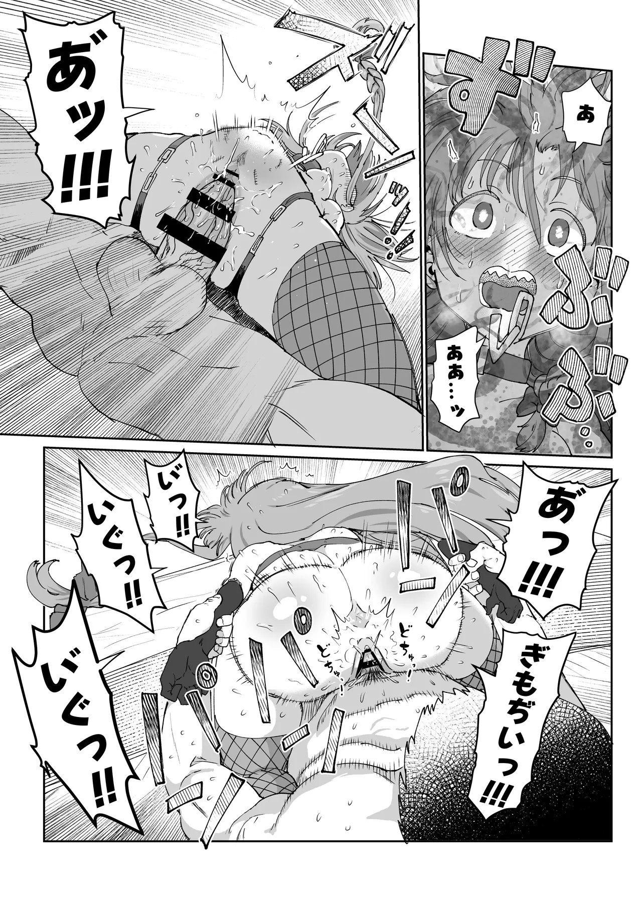 しょこ友情裏切りえっち Page.37