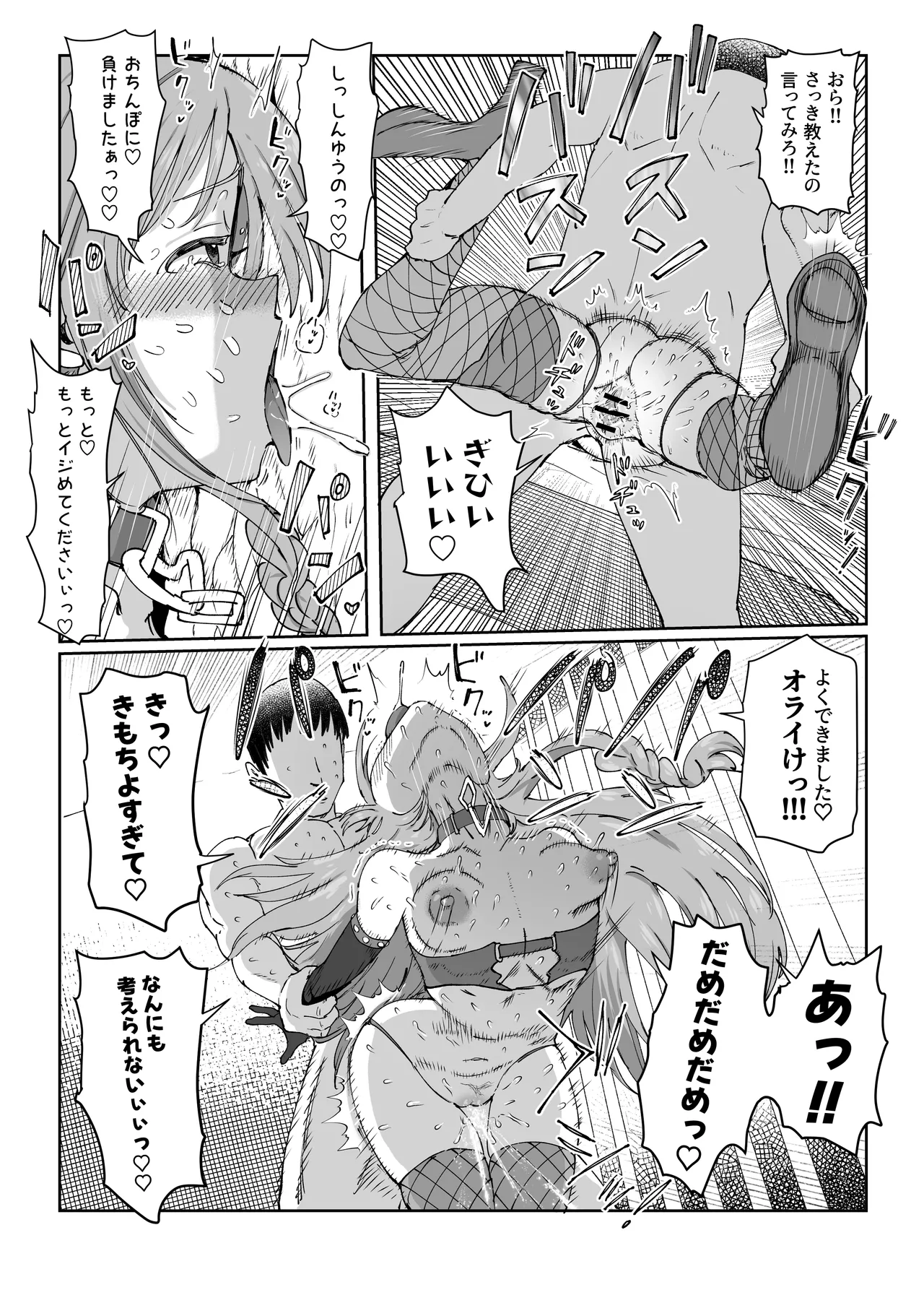 しょこ友情裏切りえっち Page.39