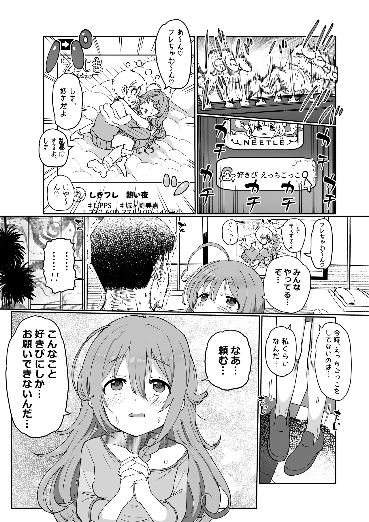 しょこ友情裏切りえっち Page.4