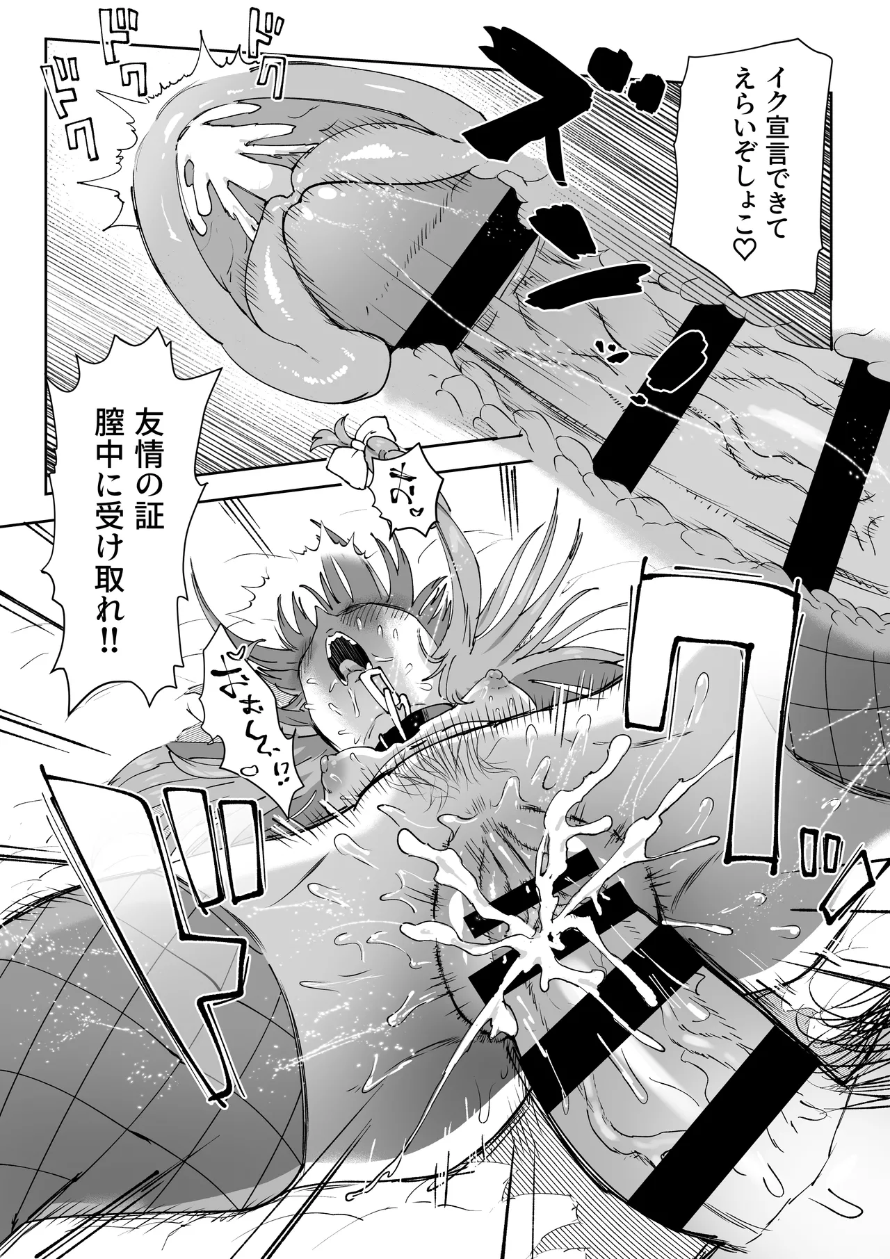 しょこ友情裏切りえっち Page.45