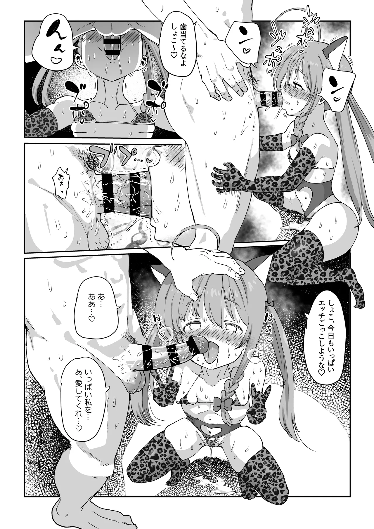 しょこ友情裏切りえっち Page.46