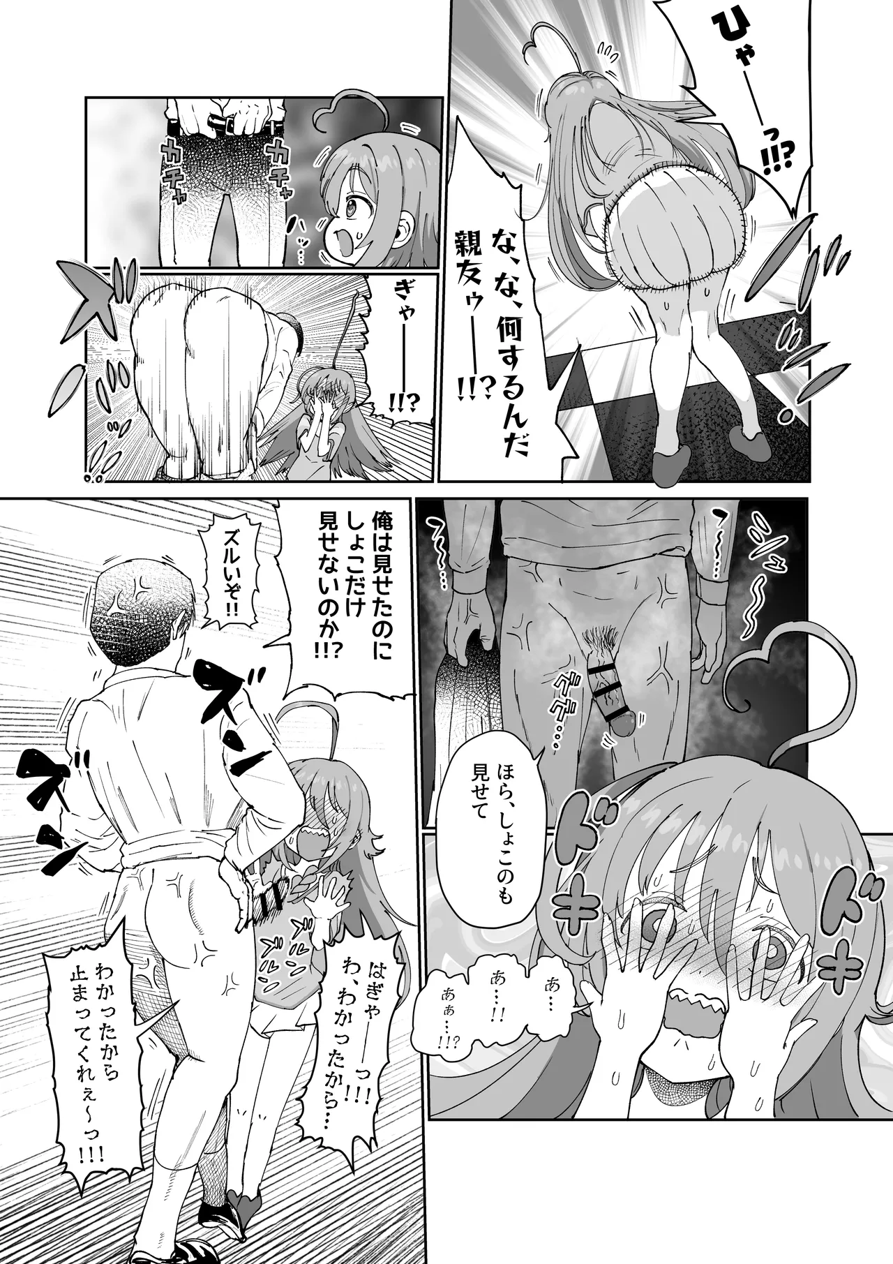 しょこ友情裏切りえっち Page.6