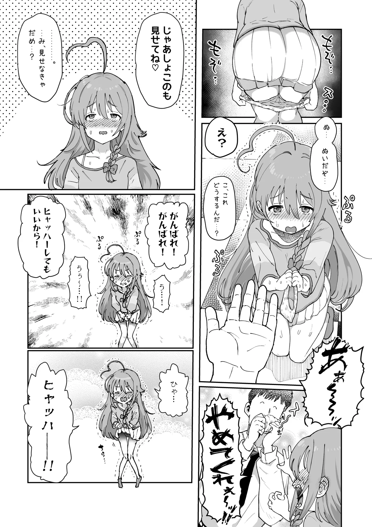 しょこ友情裏切りえっち Page.7