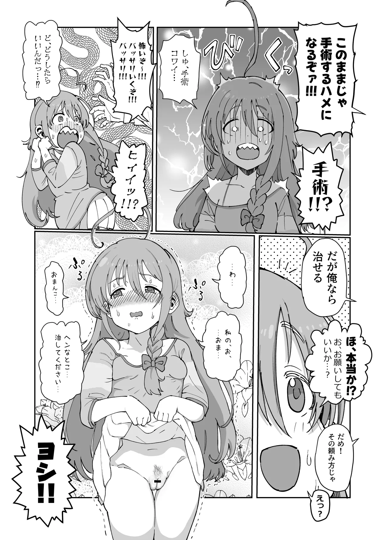 しょこ友情裏切りえっち Page.9