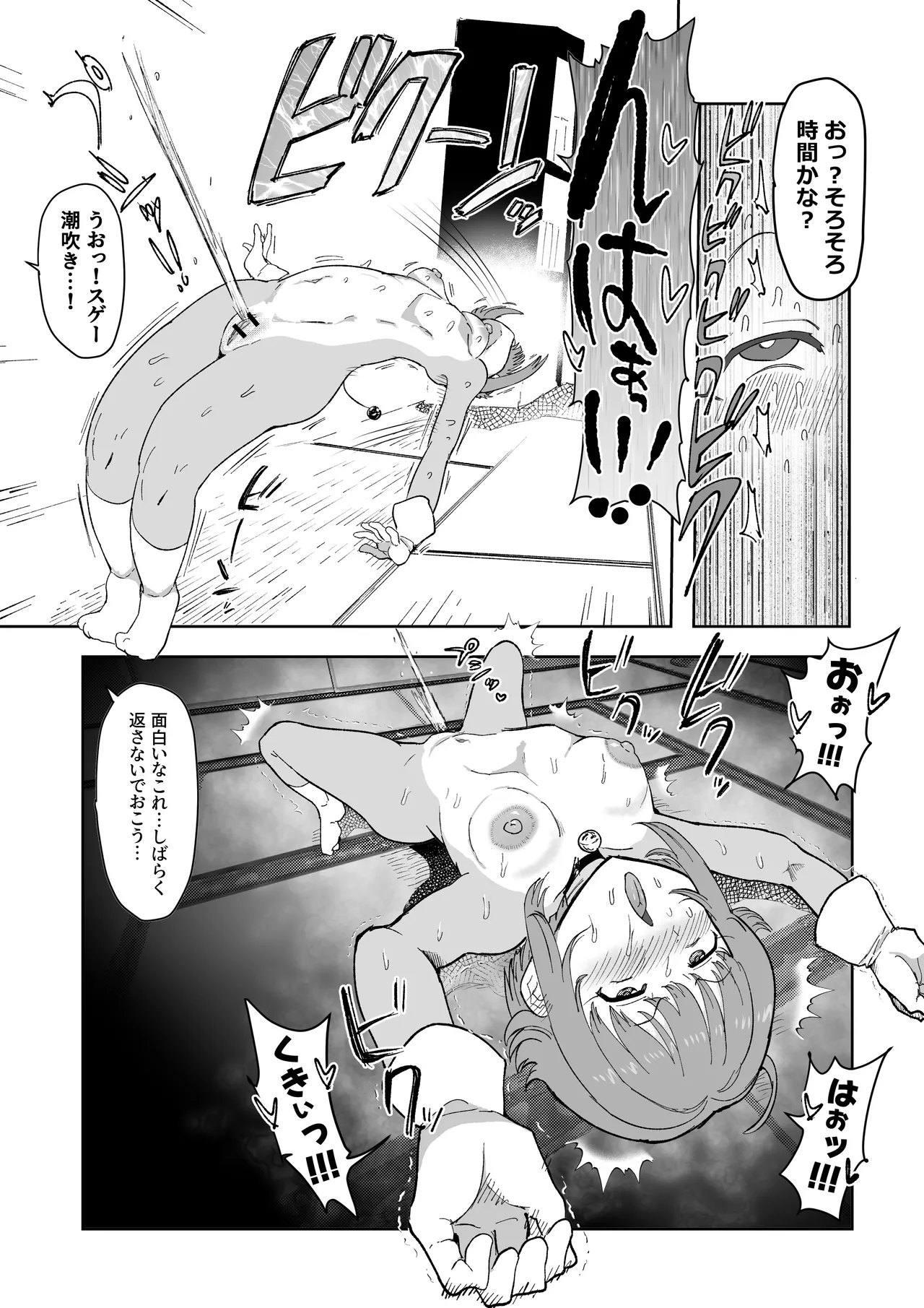 さちえもん Page.11