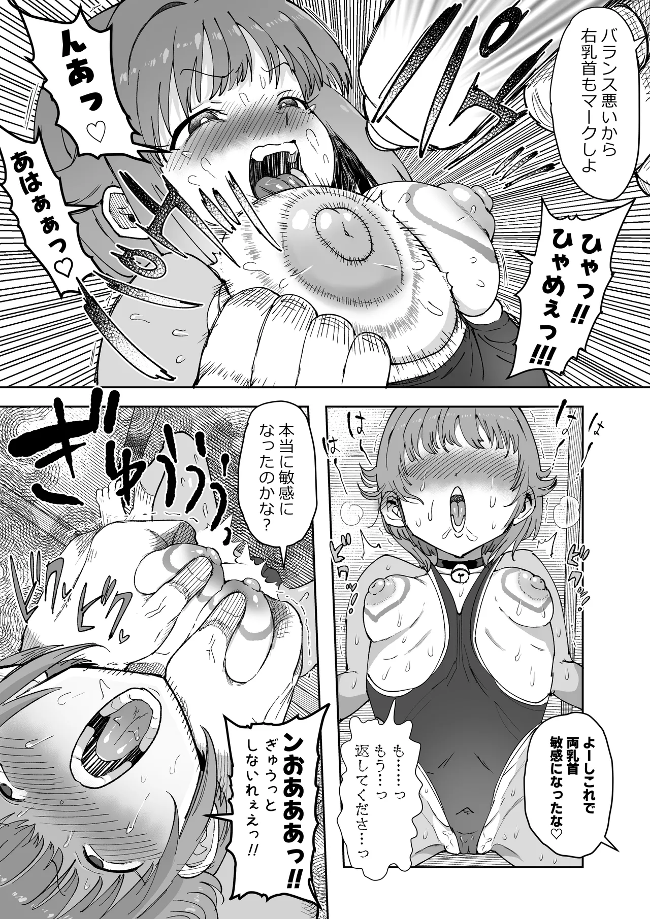 さちえもん Page.15