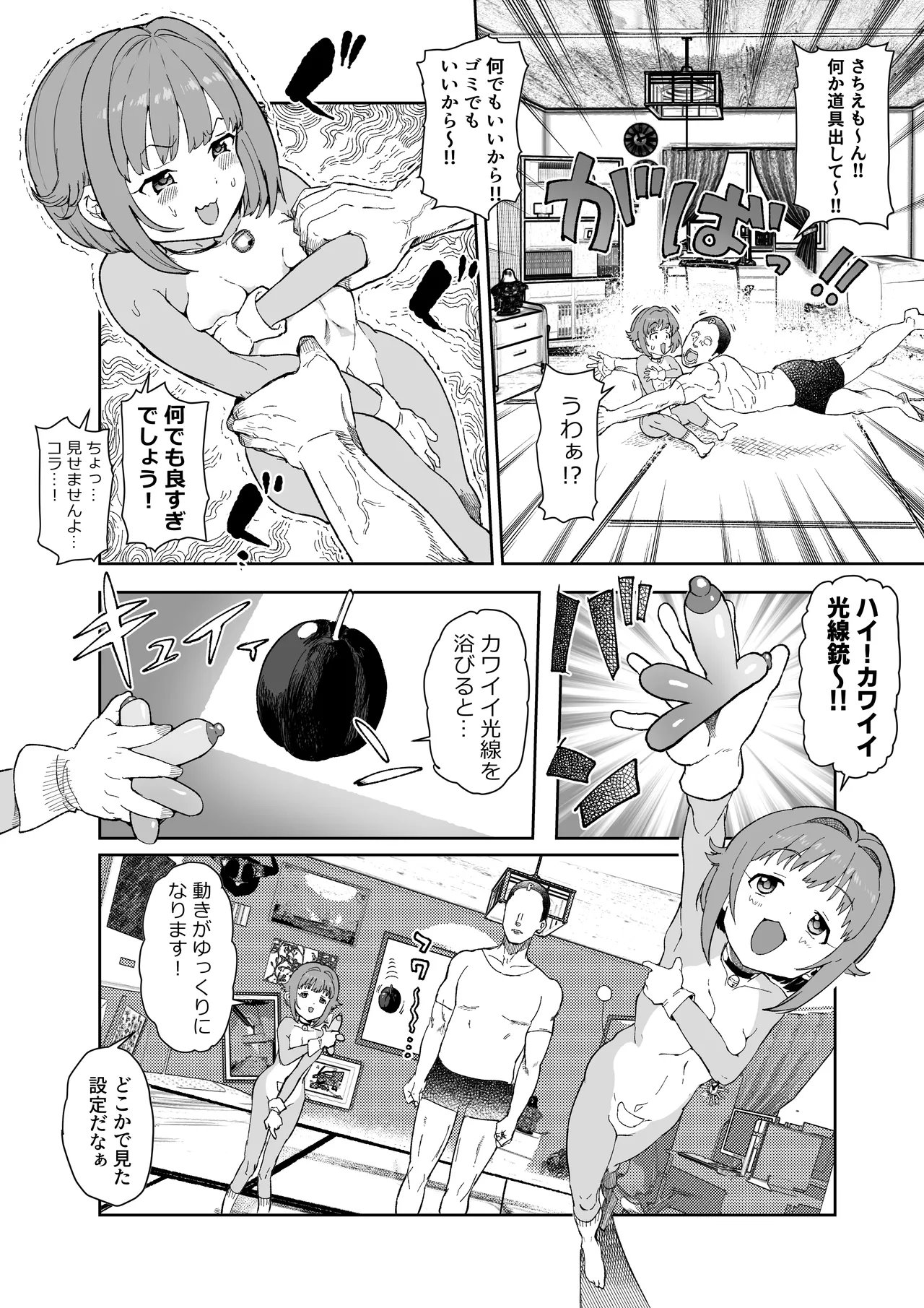 さちえもん Page.2