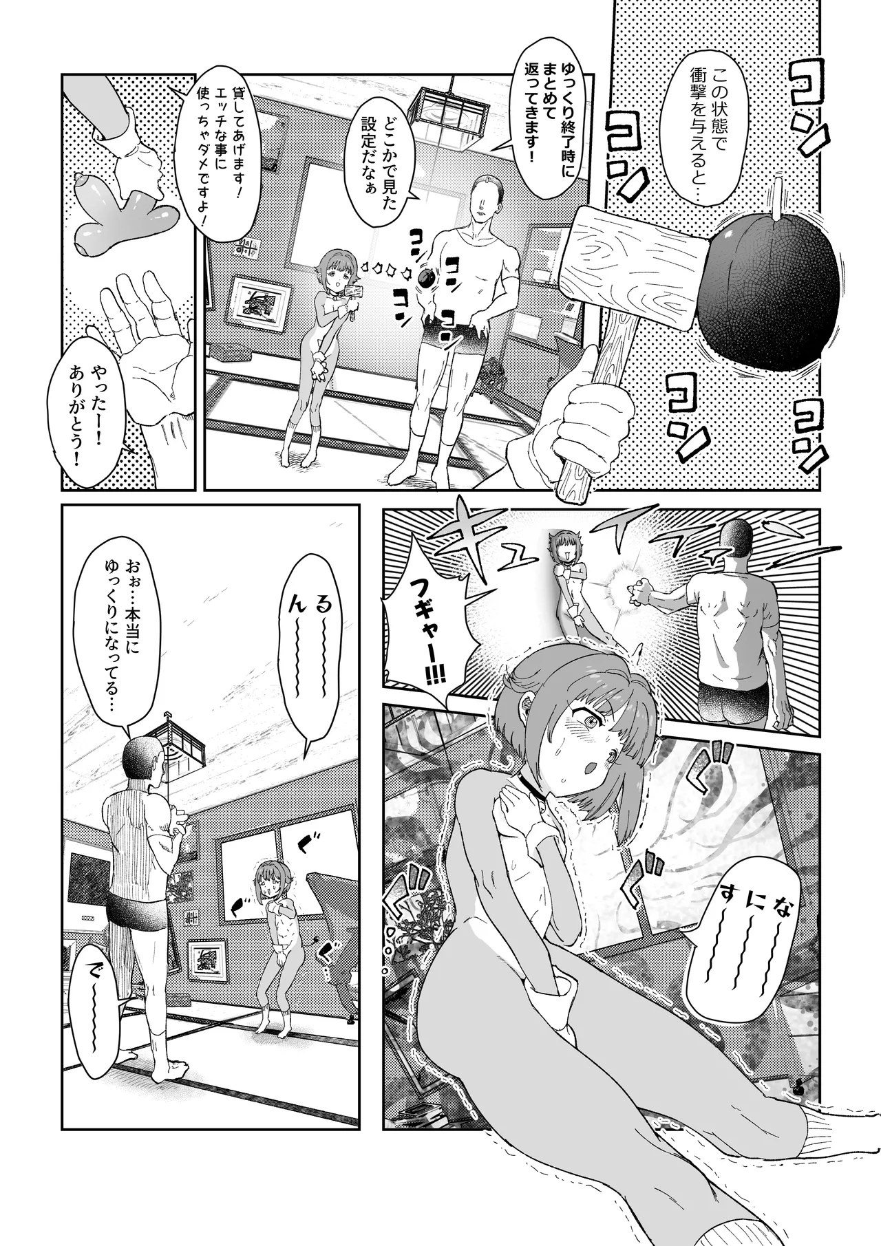 さちえもん Page.3