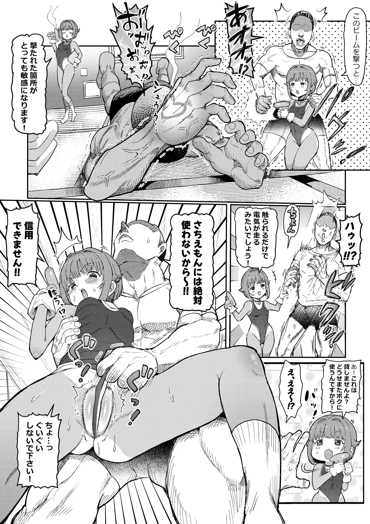 さちえもん Page.13