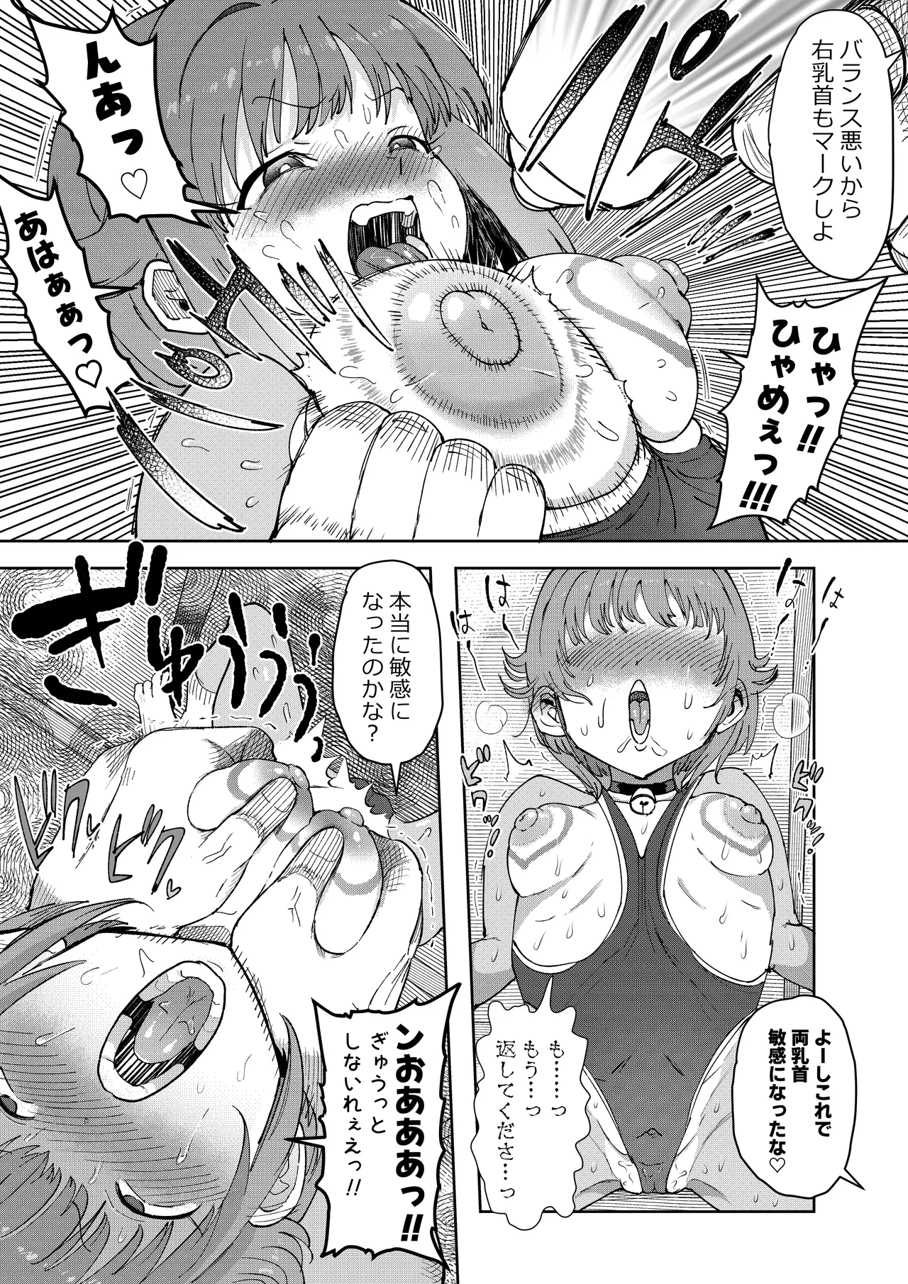 さちえもん Page.15