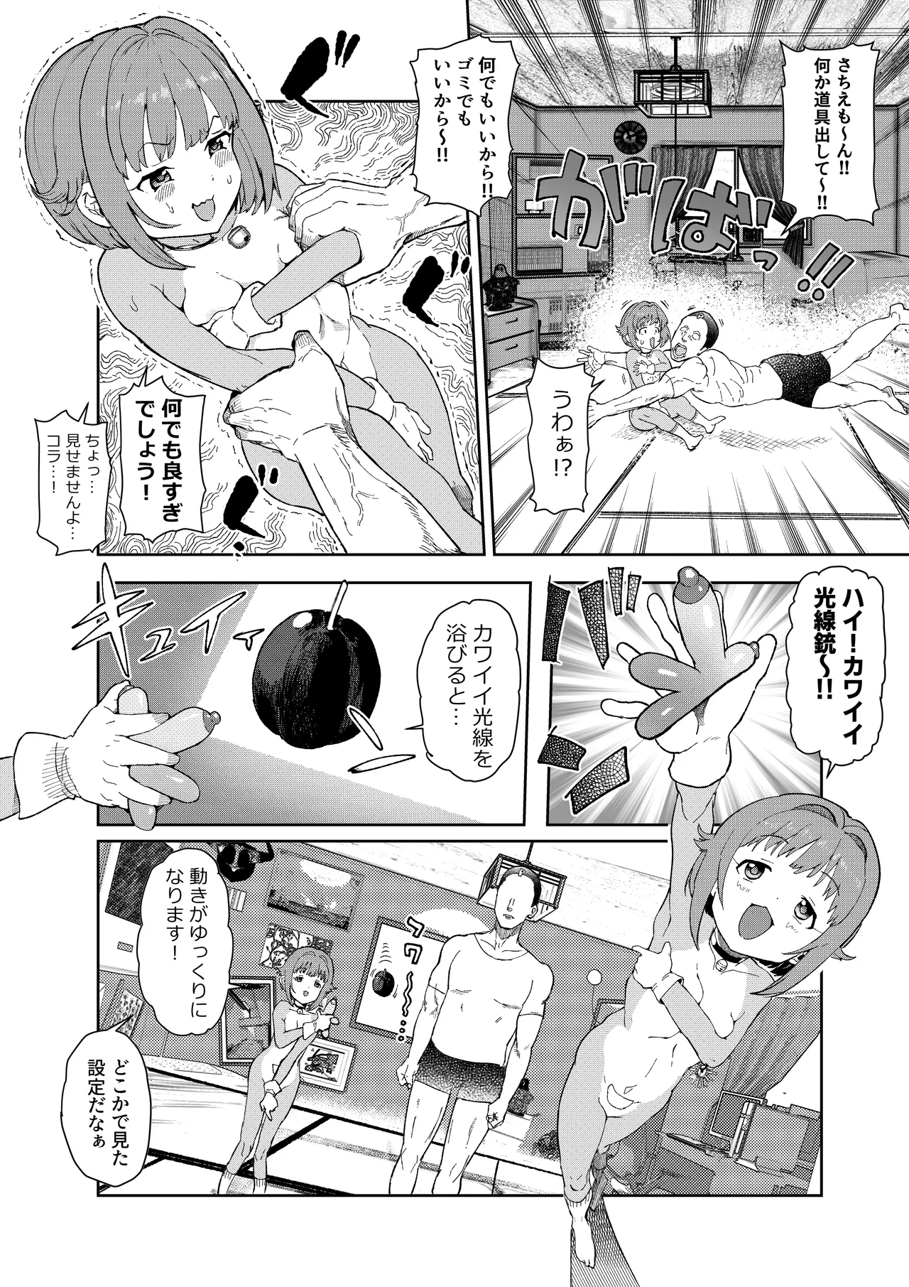さちえもん Page.2