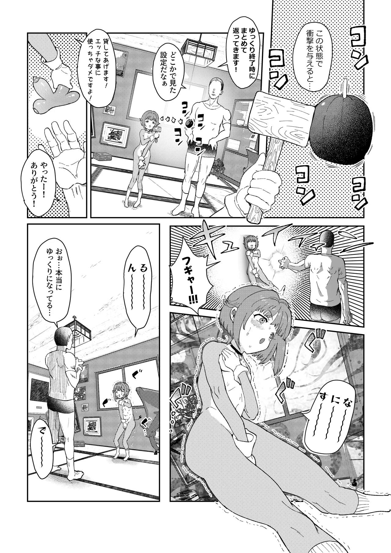 さちえもん Page.3