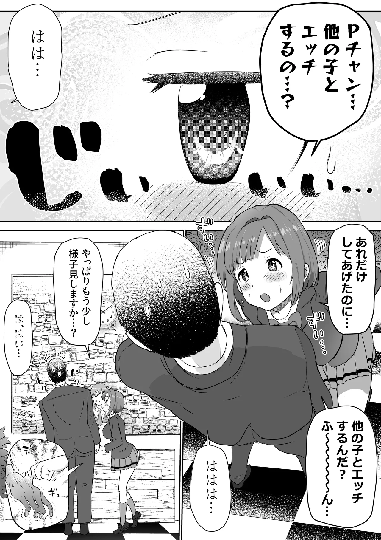 Pチャンの性処理係前川みく!? ZIPまとめ Page.12