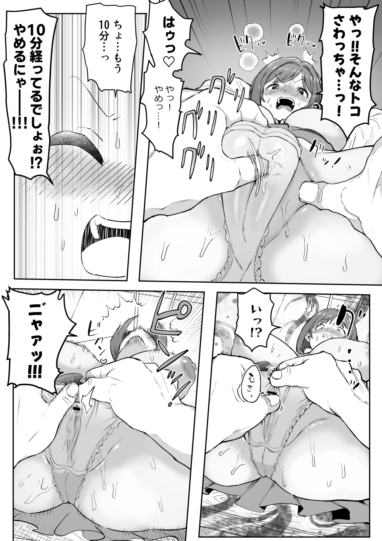 Pチャンの性処理係前川みく!? ZIPまとめ Page.26