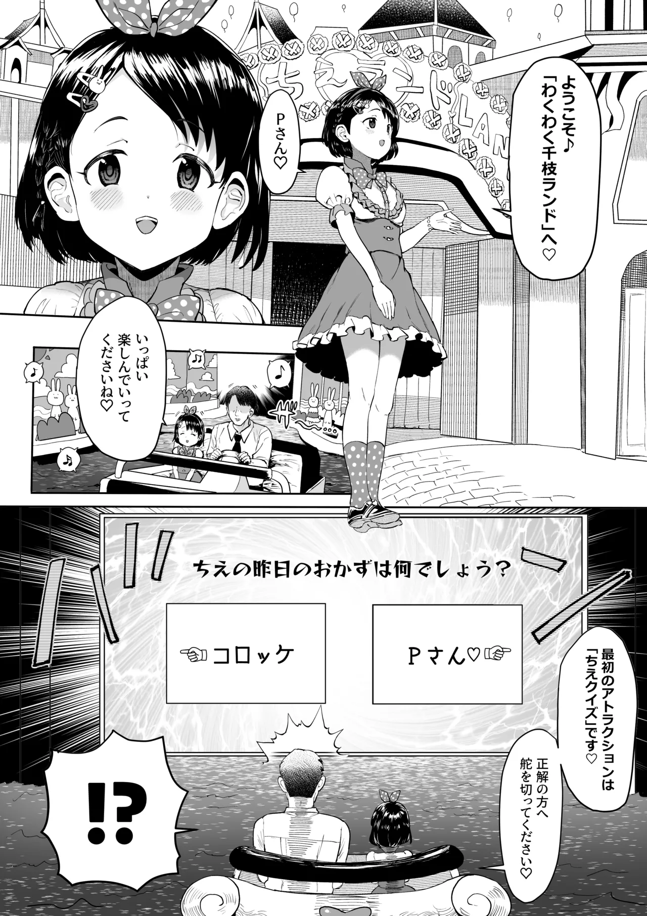 わくわくちえランド Page.2