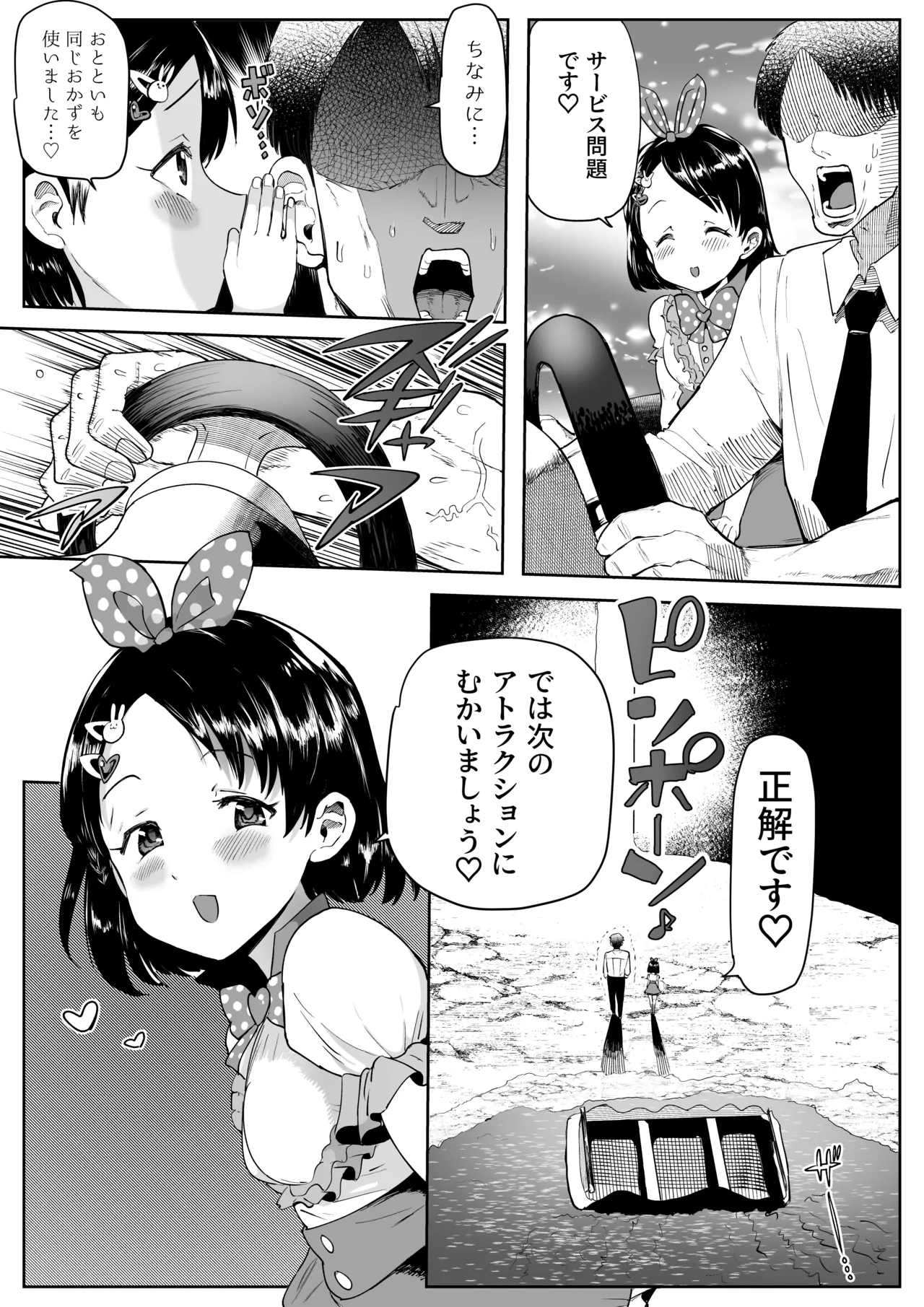 わくわくちえランド Page.3