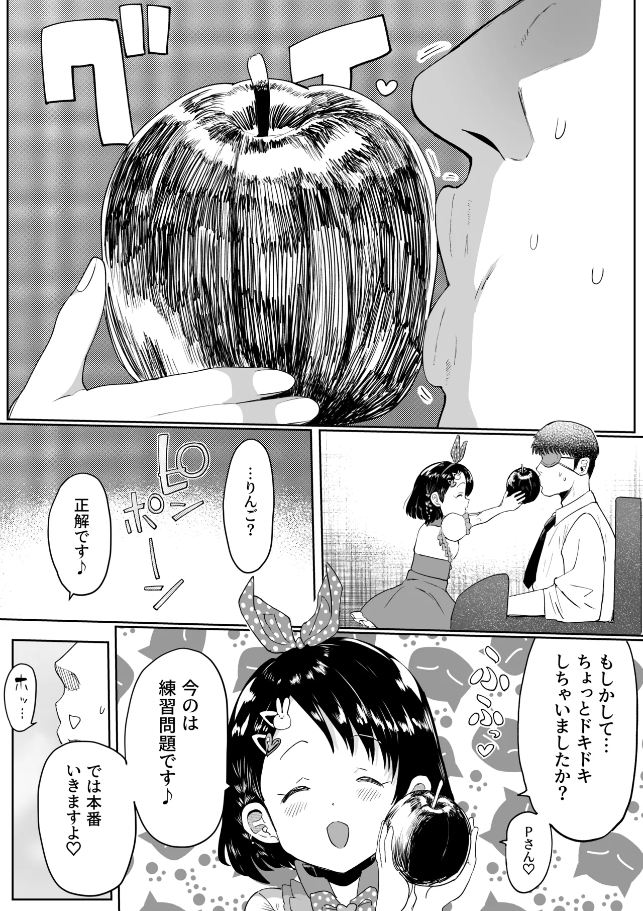 わくわくちえランド Page.5