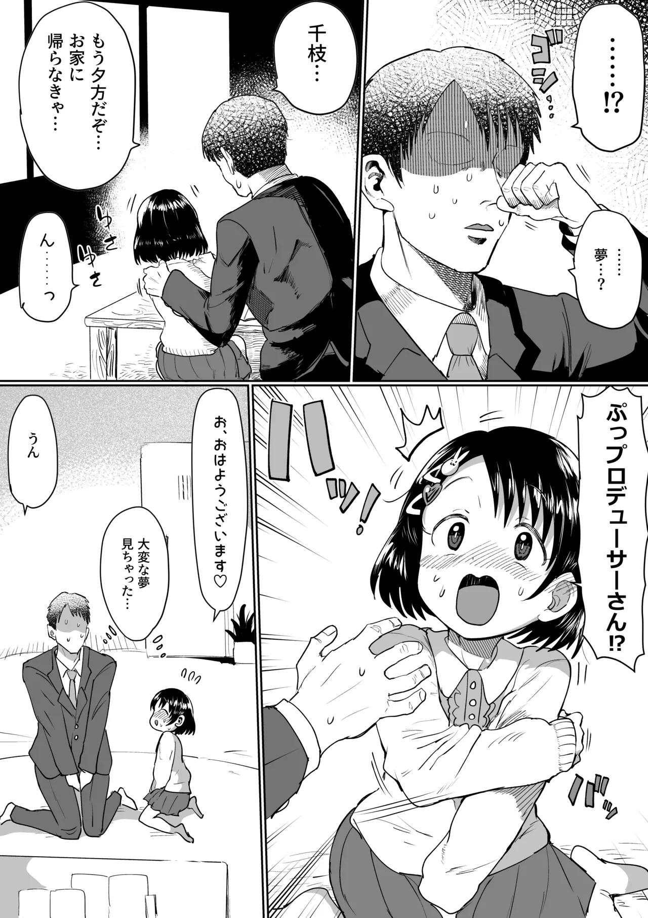 わくわくちえランド Page.64