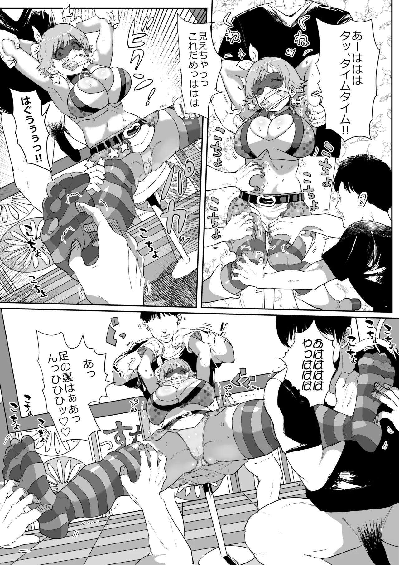 本田未央100万円チャレンジ Page.11