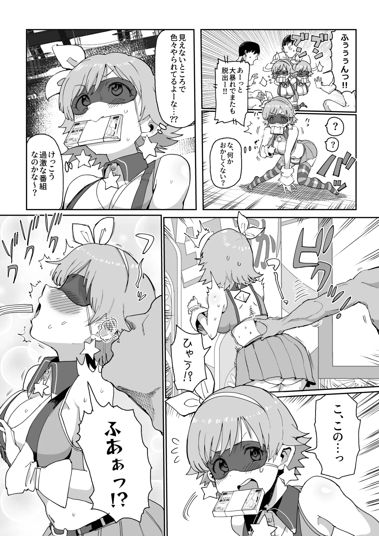 本田未央100万円チャレンジ Page.17