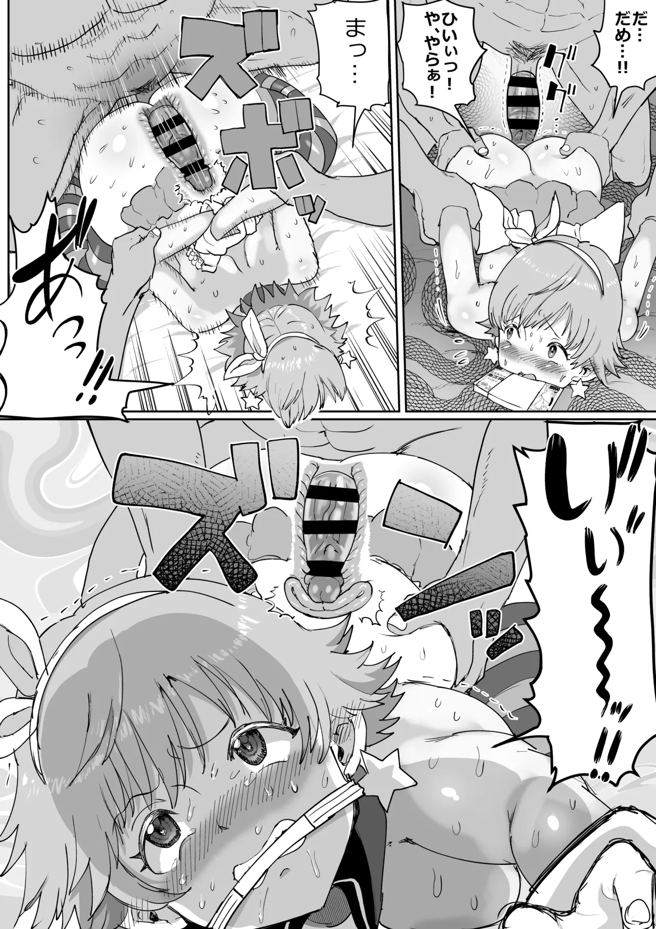 本田未央100万円チャレンジ Page.37