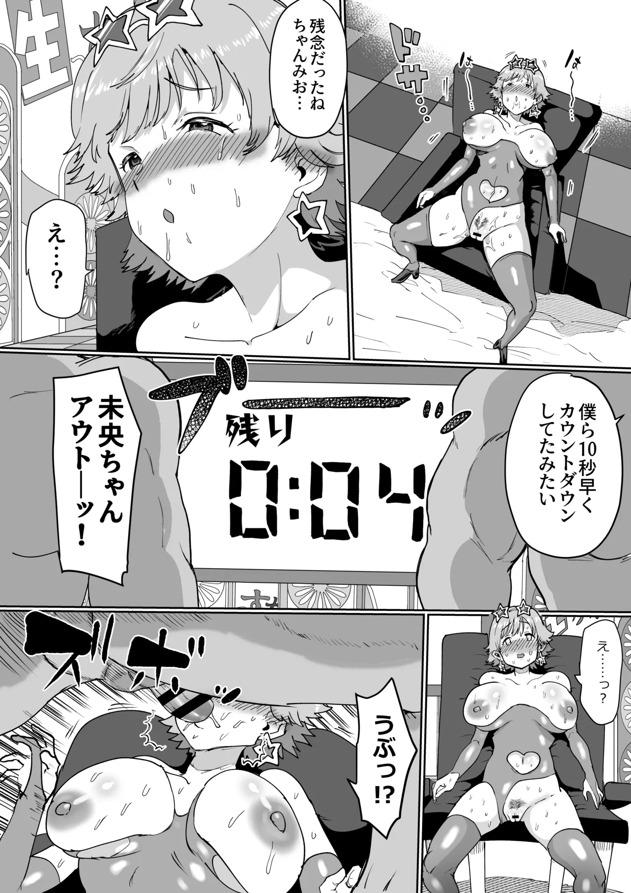 本田未央100万円チャレンジ Page.57