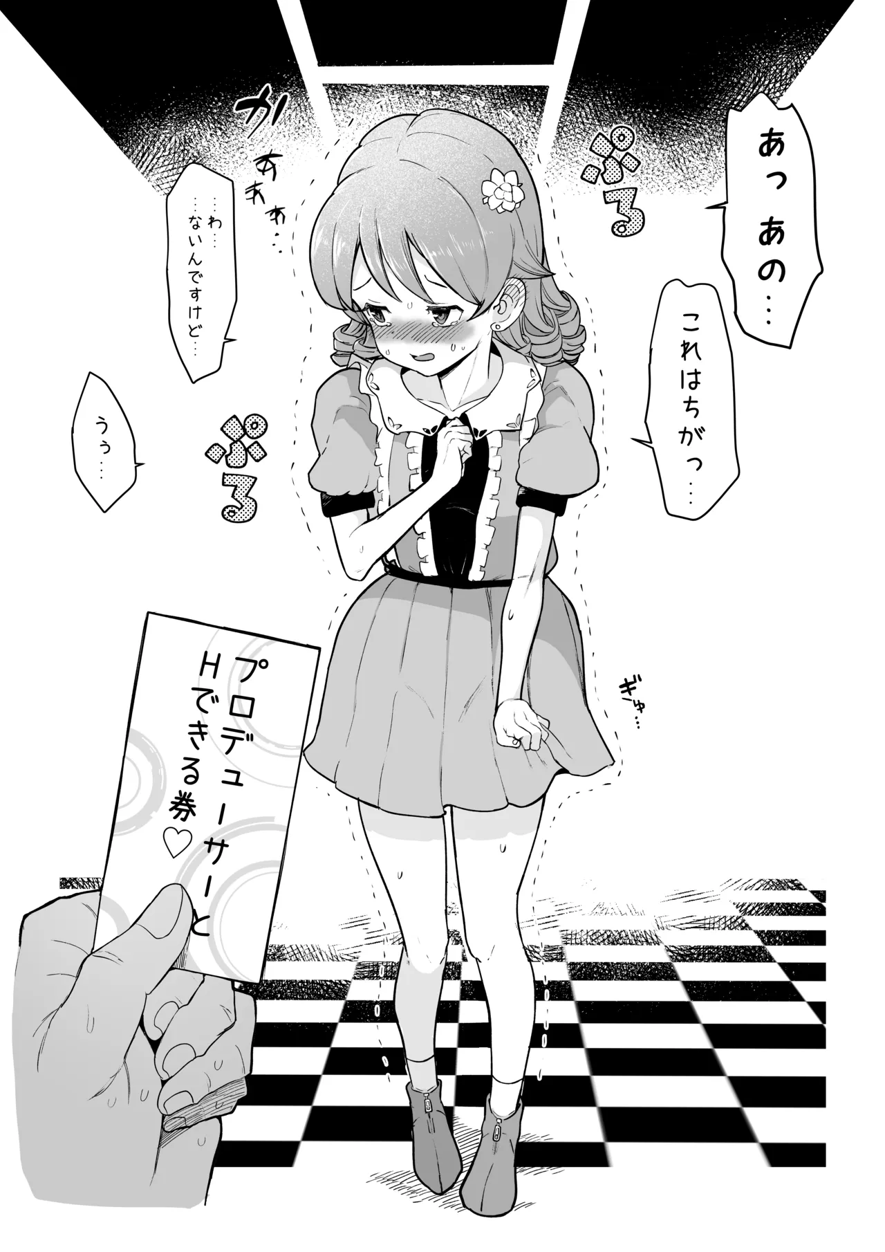 プロデューサーとHできる券