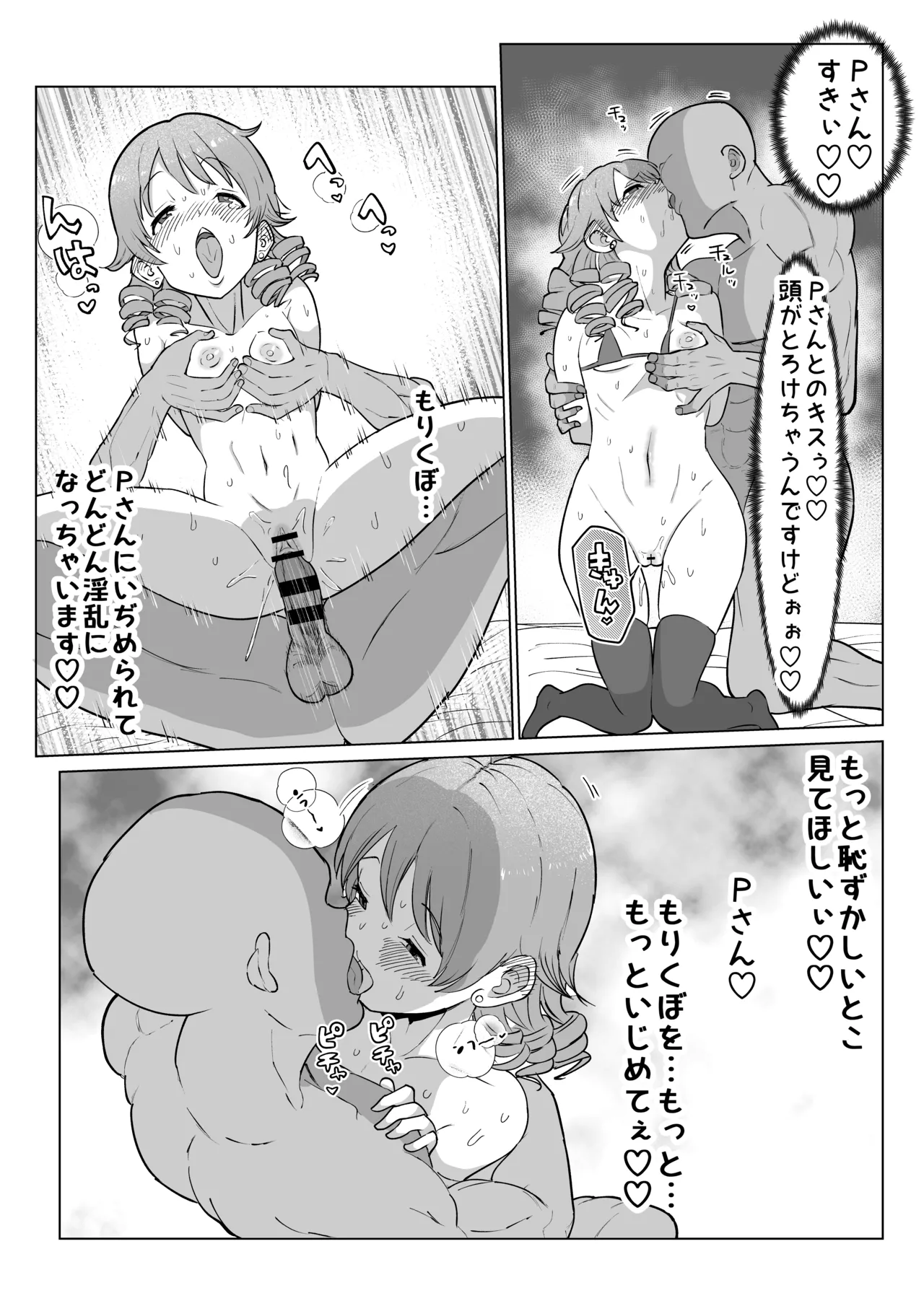 プロデューサーとHできる券 Page.16