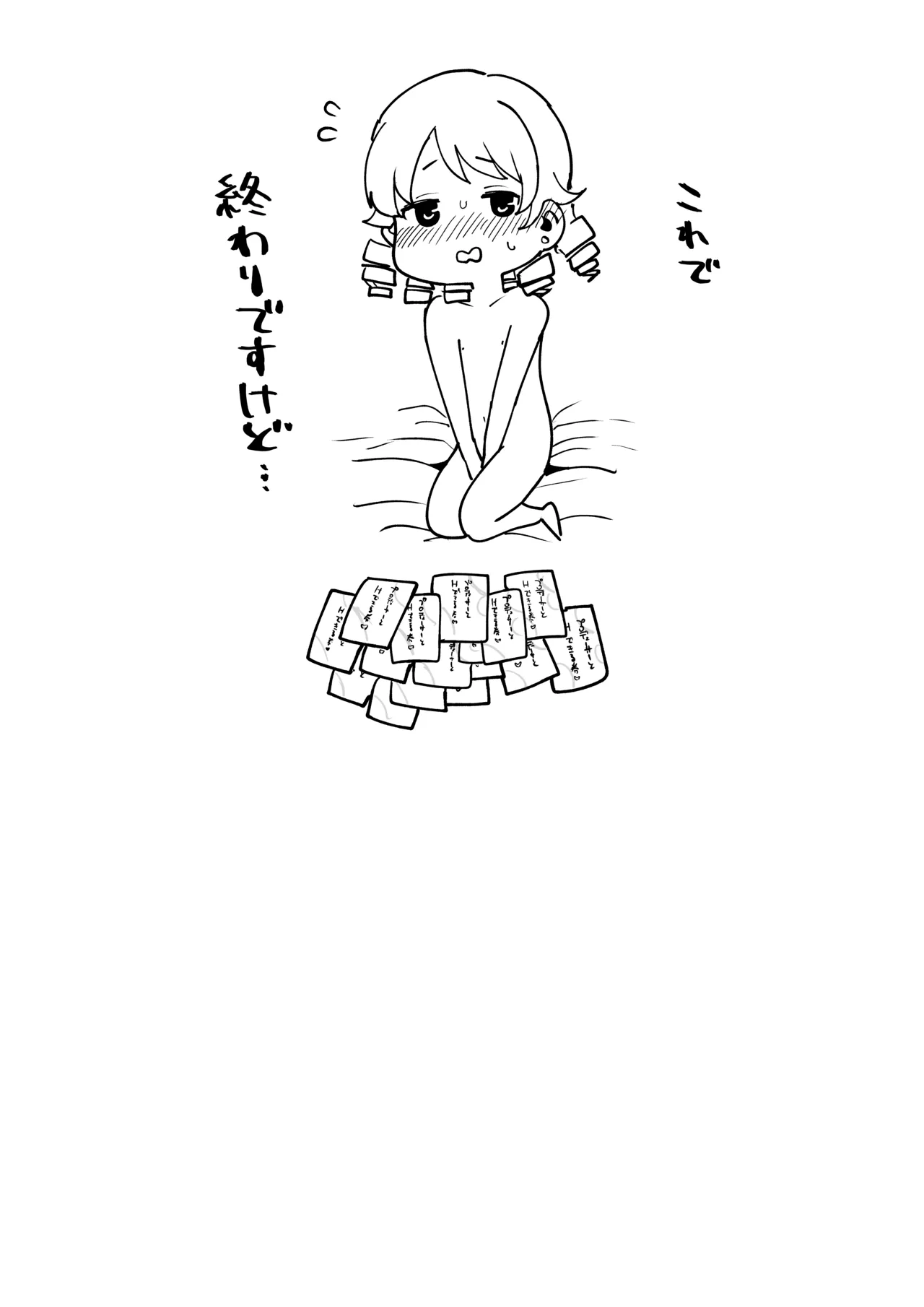 プロデューサーとHできる券 Page.18