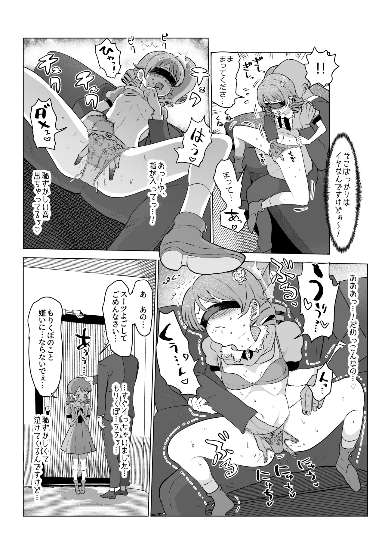 プロデューサーとHできる券 Page.3