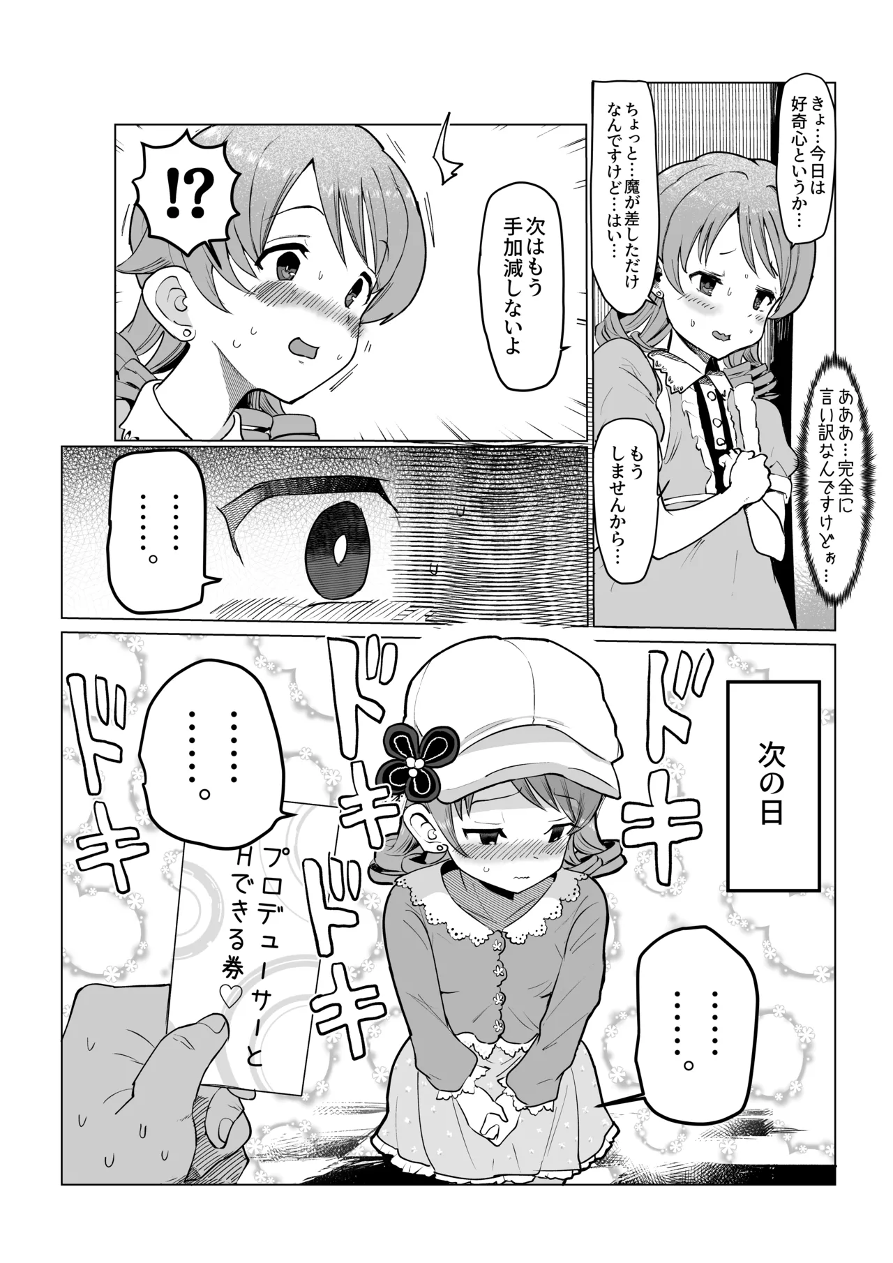 プロデューサーとHできる券 Page.4