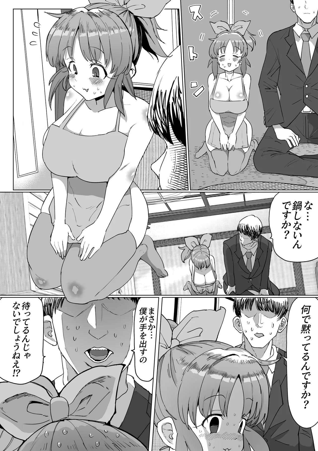 菜々さんとヤっちゃった次の日 Page.14