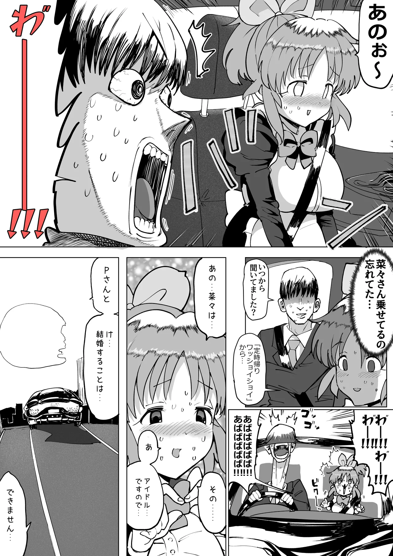 菜々さんとヤっちゃった次の日 Page.2