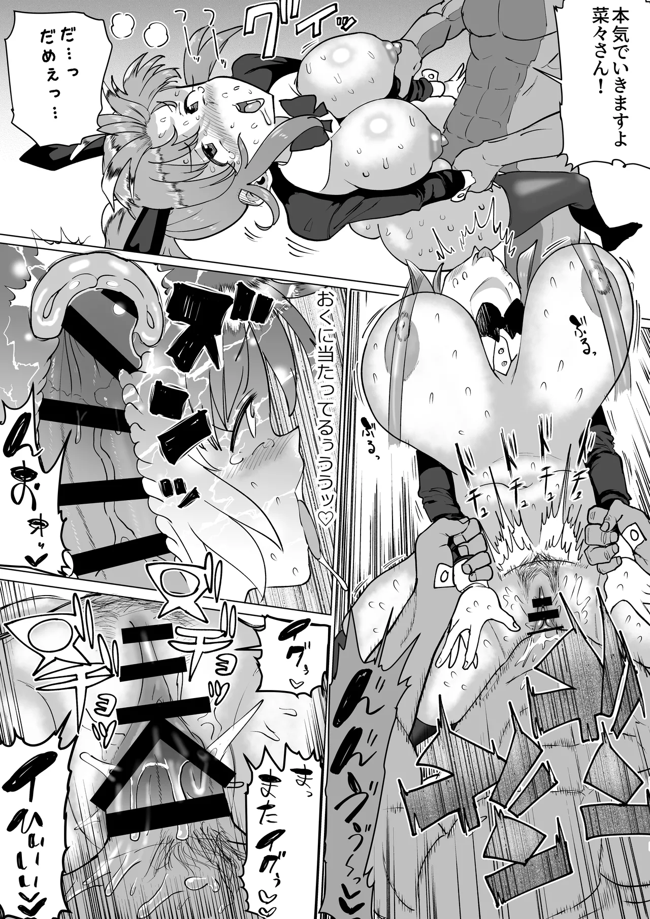 菜々さんとヤっちゃった次の日 Page.37