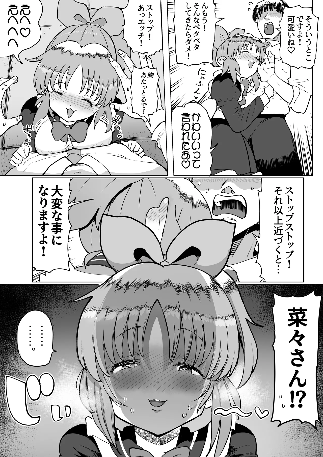 菜々さんとヤっちゃった次の日 Page.6