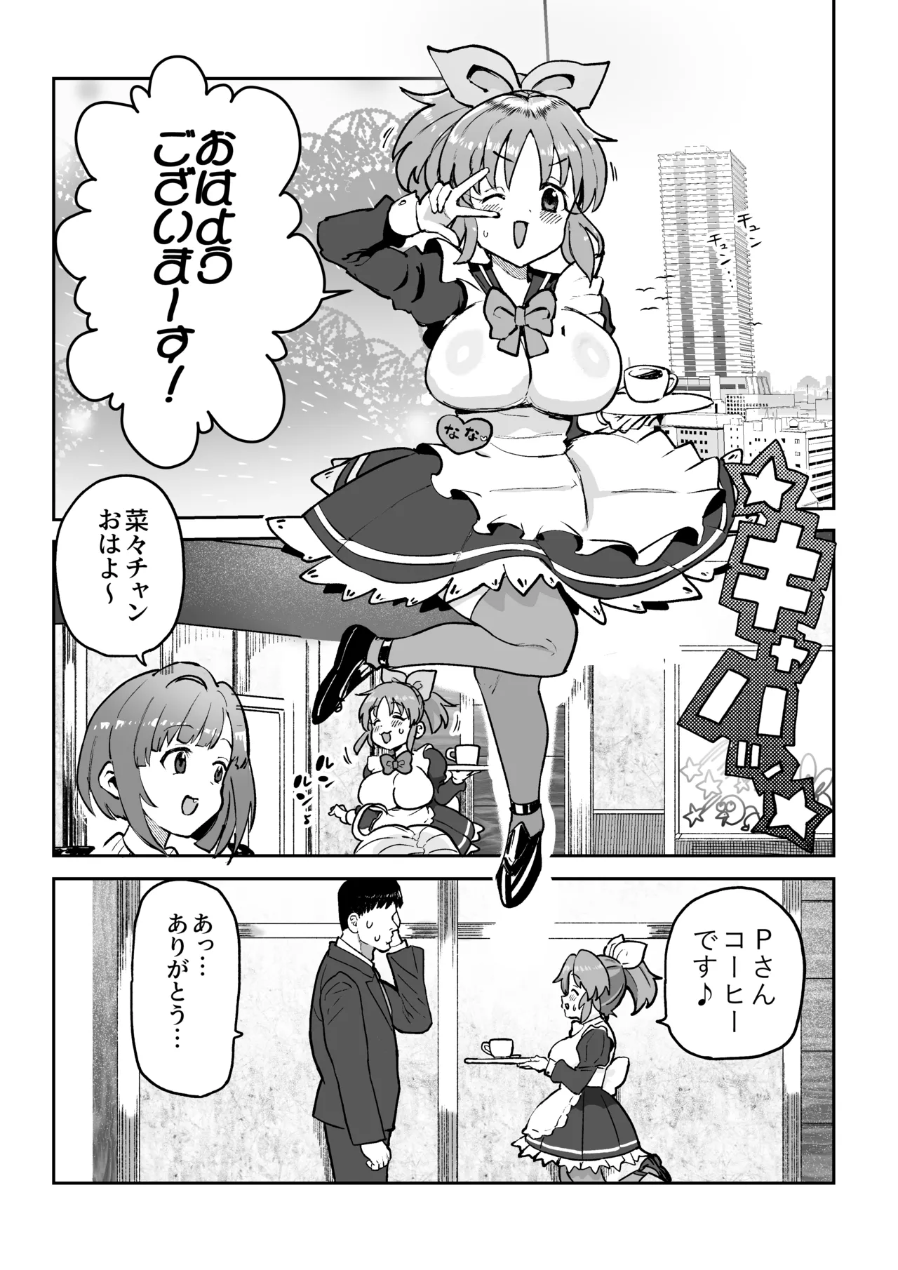 菜々さんとヤっちゃった次の日 Page.9
