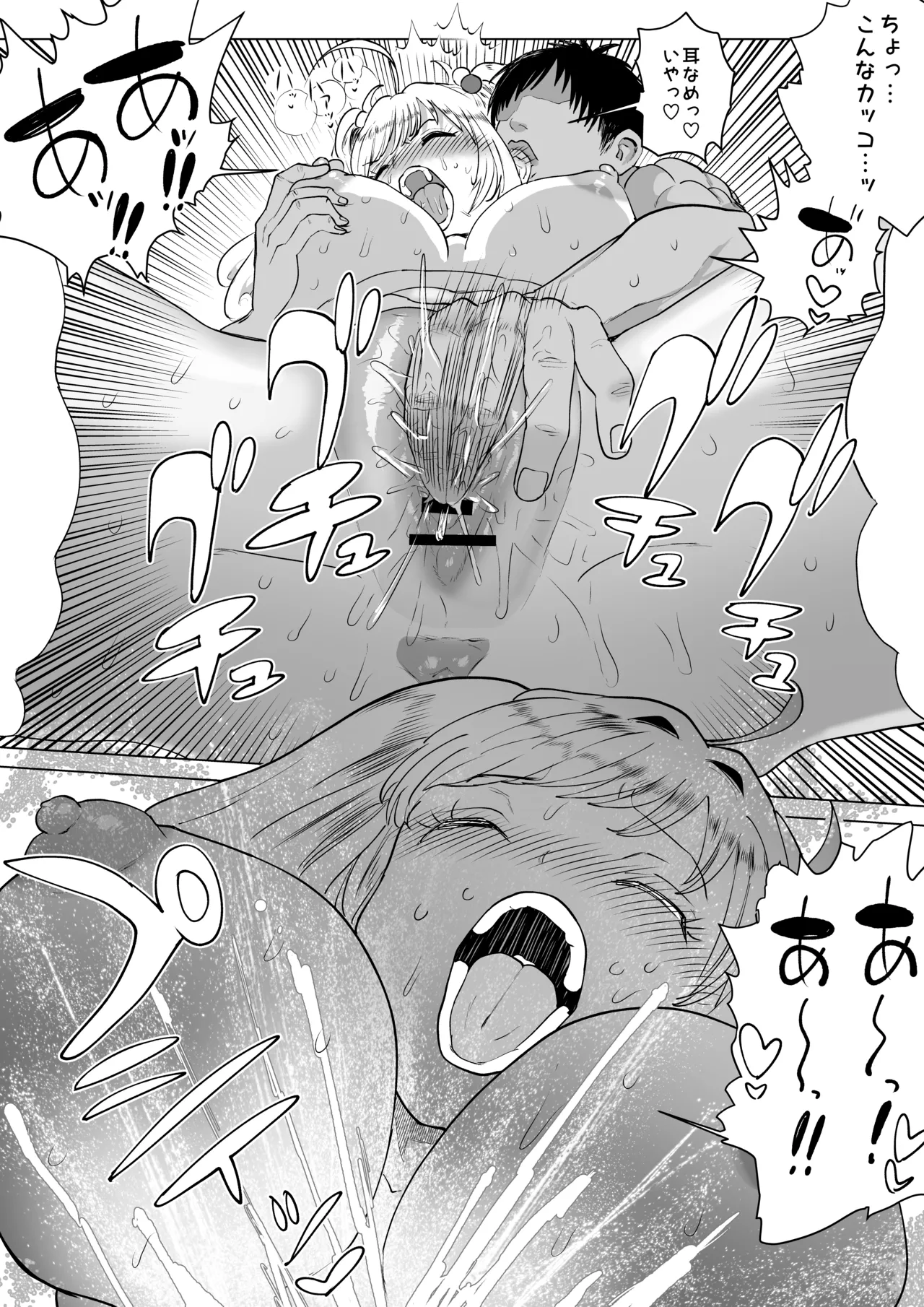 しゅがはとエッチしないと出られない部屋 Page.19