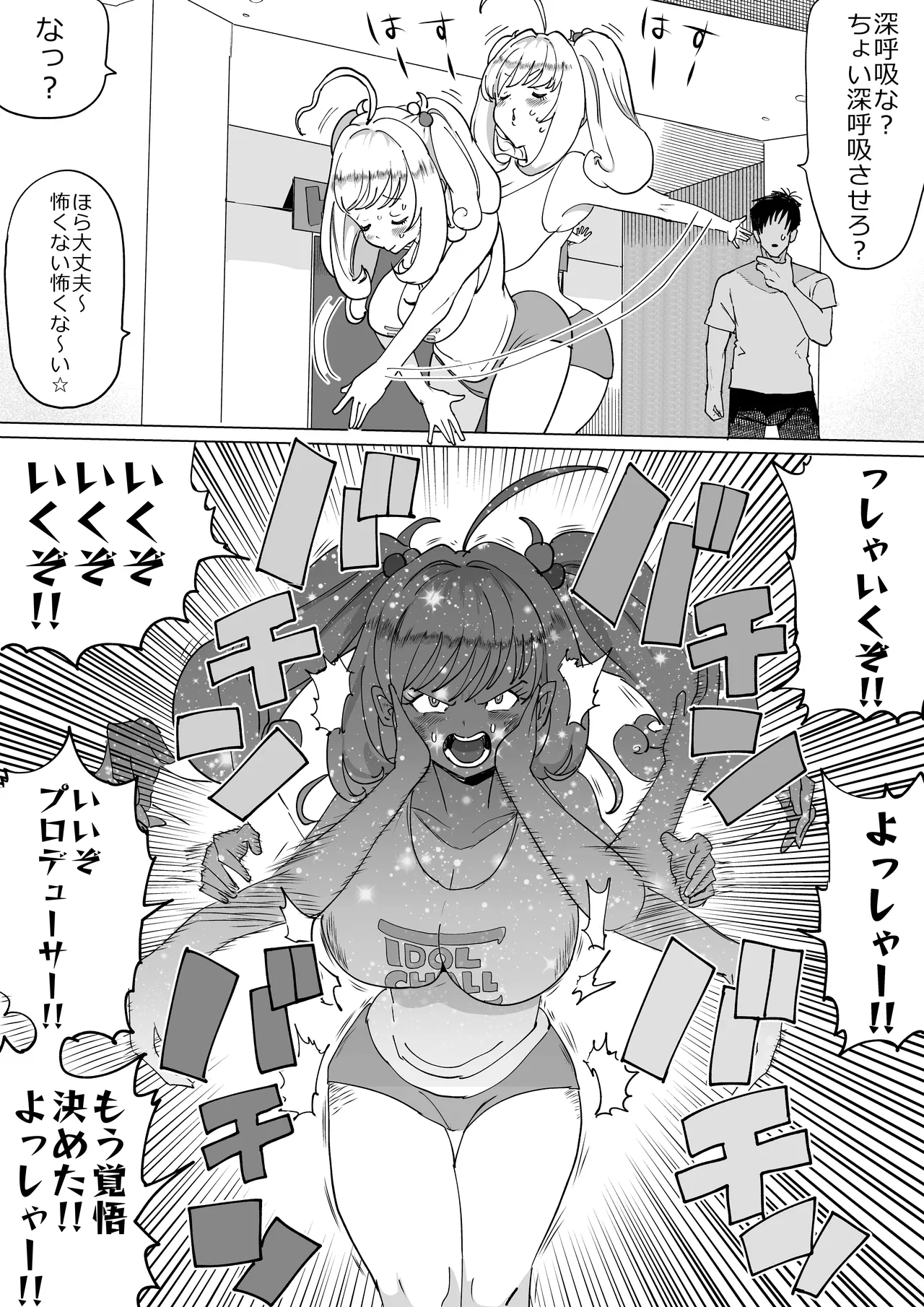 しゅがはとエッチしないと出られない部屋 Page.4