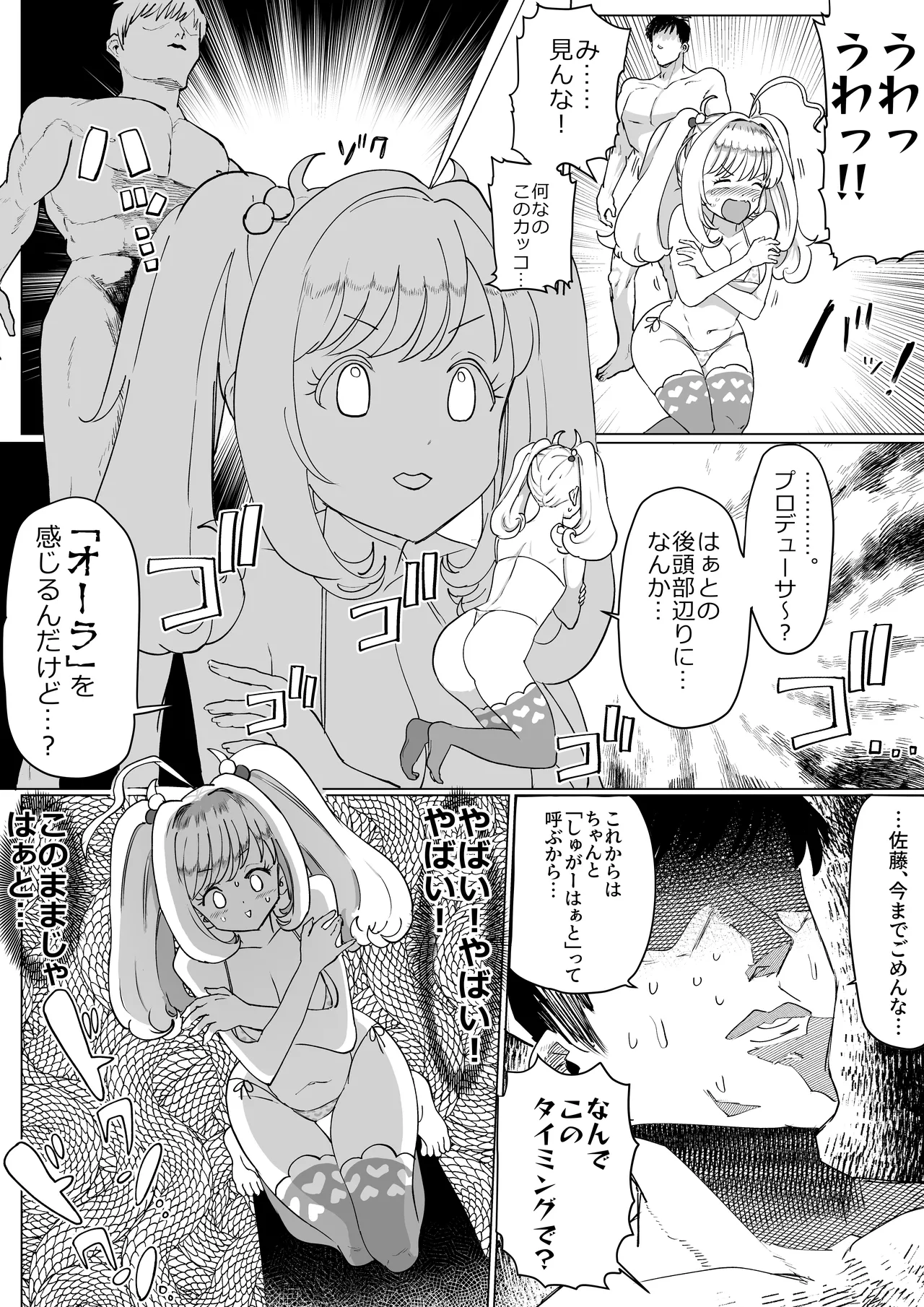 しゅがはとエッチしないと出られない部屋 Page.8
