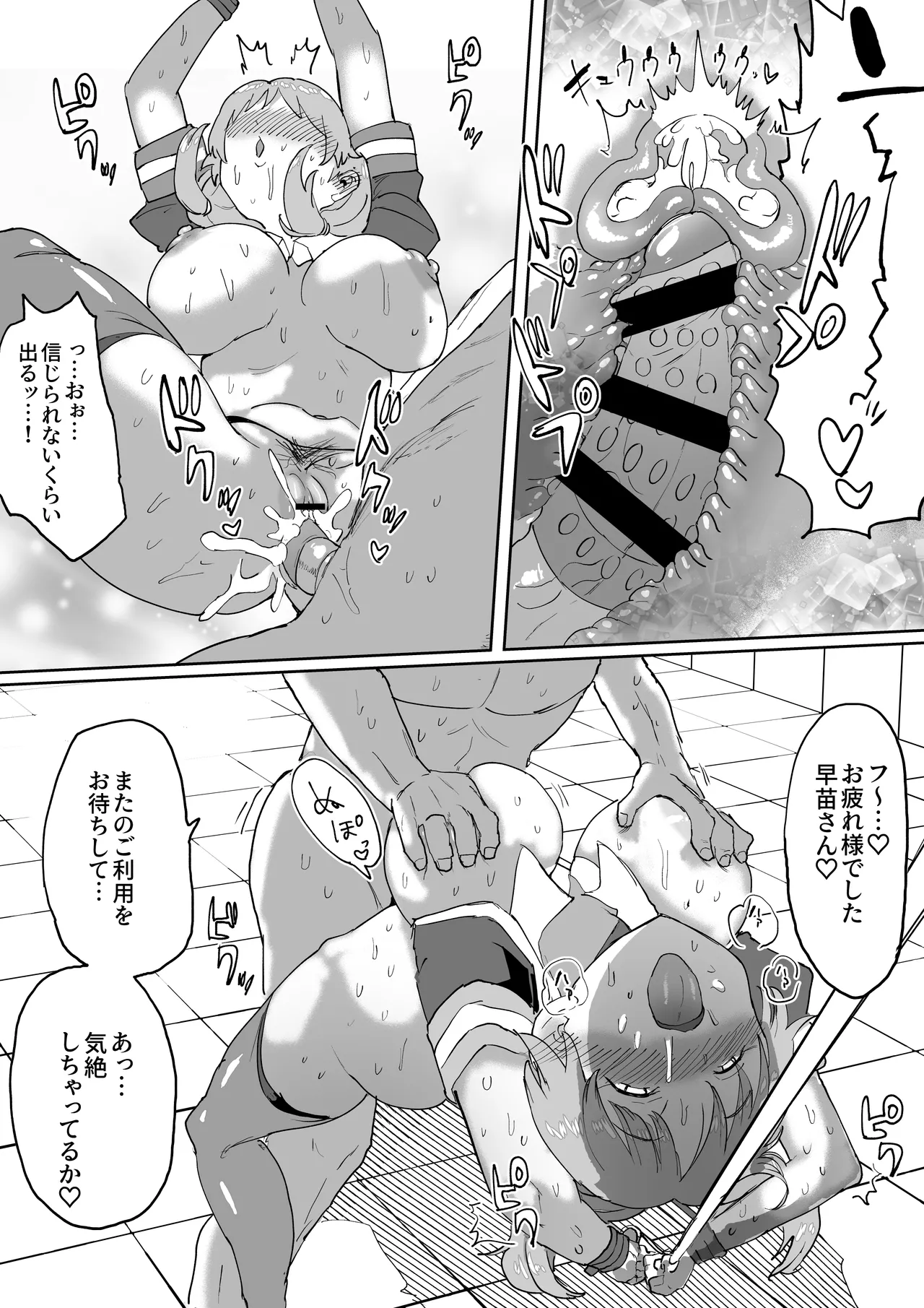 ムラムラ限界♥早苗さんまとめ Page.36