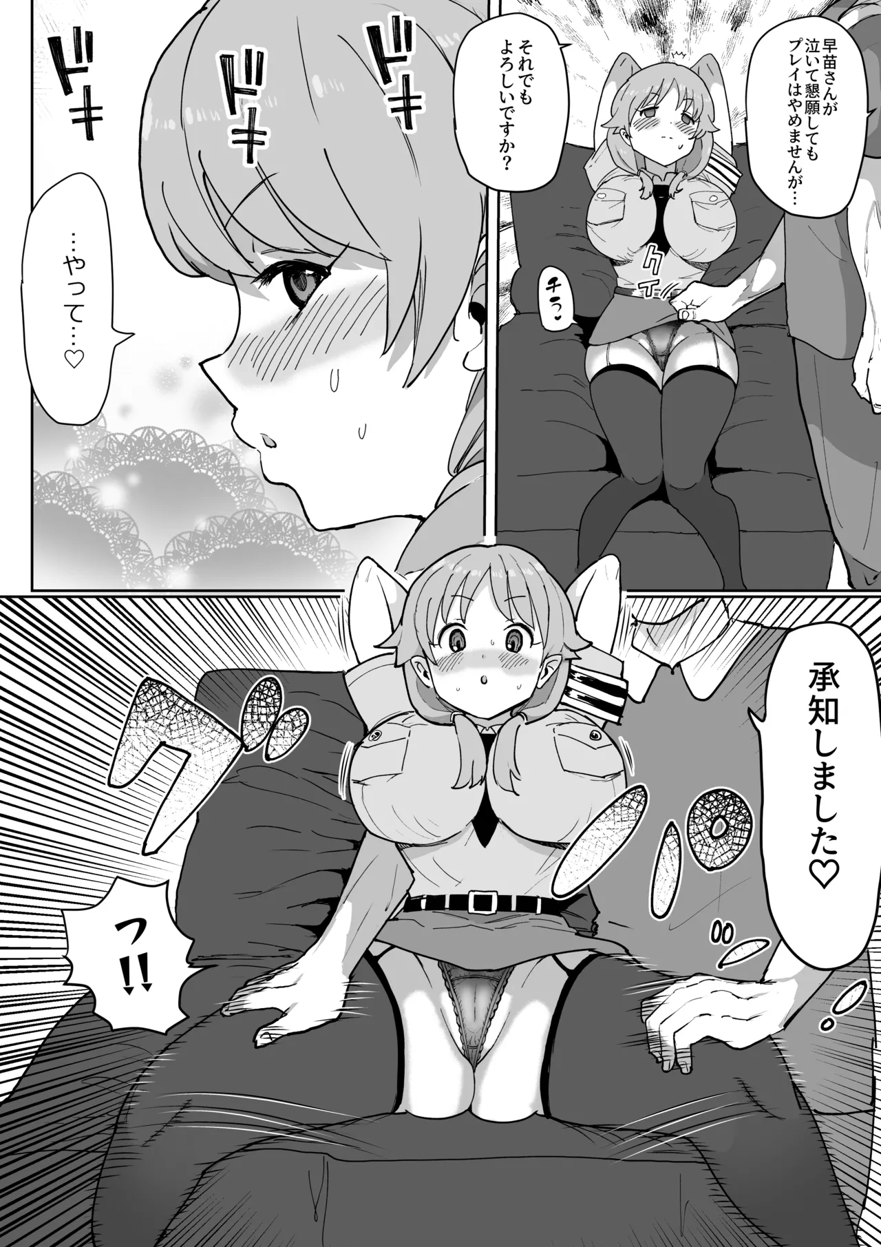 ムラムラ限界♥早苗さんまとめ Page.5