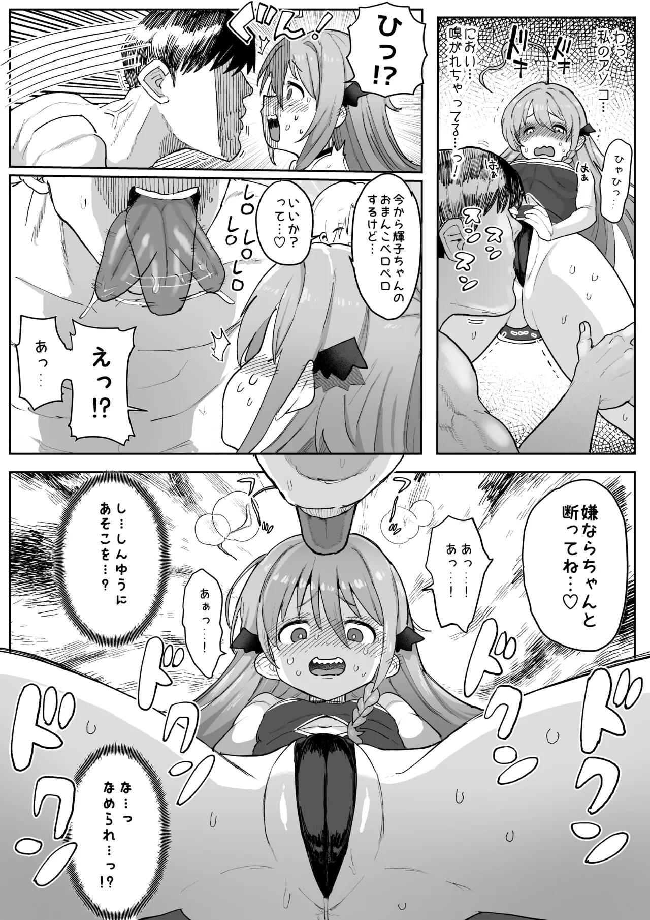 うめしょこ風俗まとめ Page.12