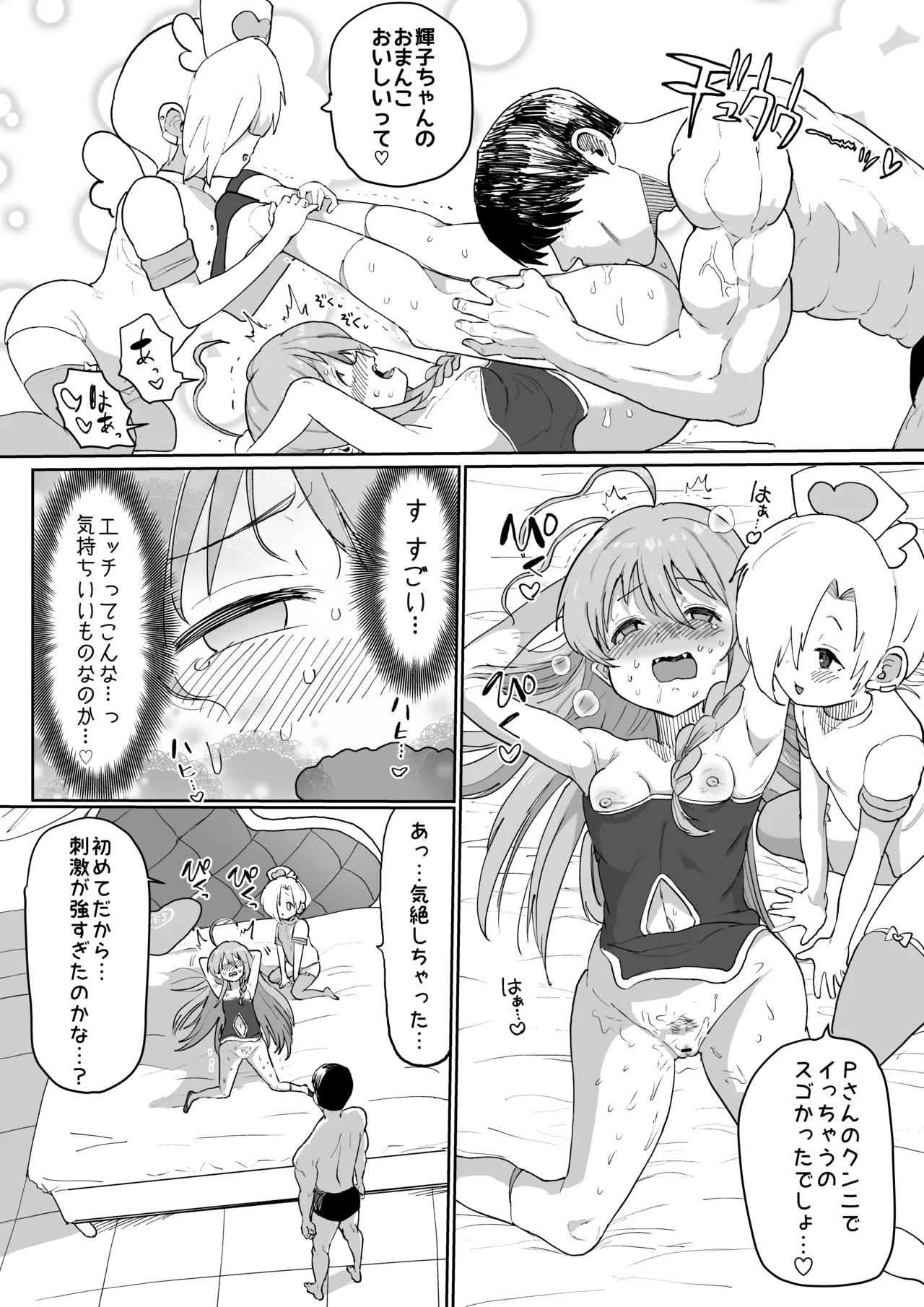 うめしょこ風俗まとめ Page.23