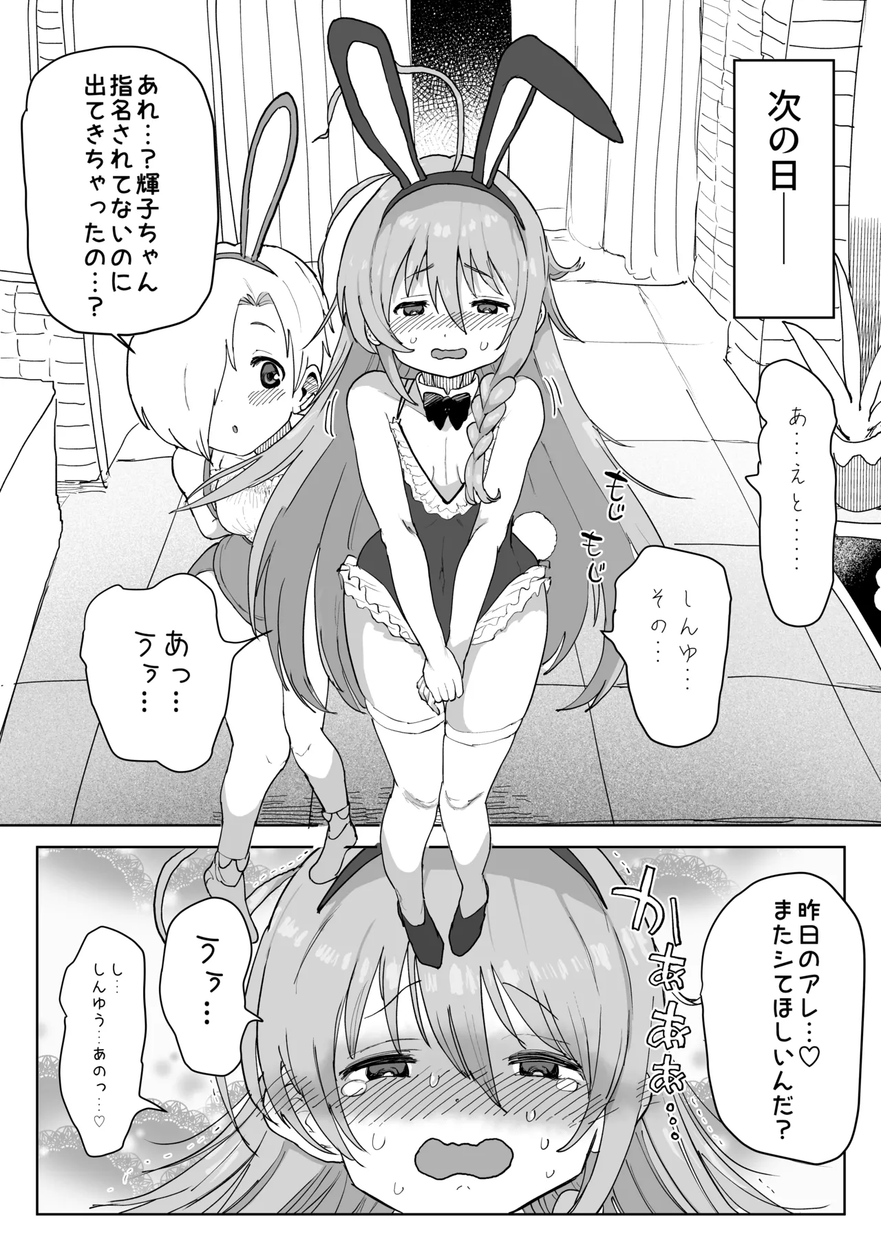うめしょこ風俗まとめ Page.24